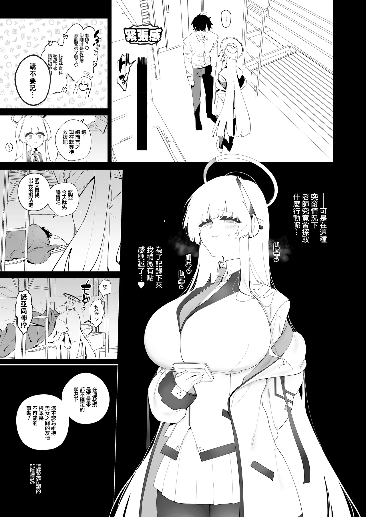 Noa to Hakozume - Page 4