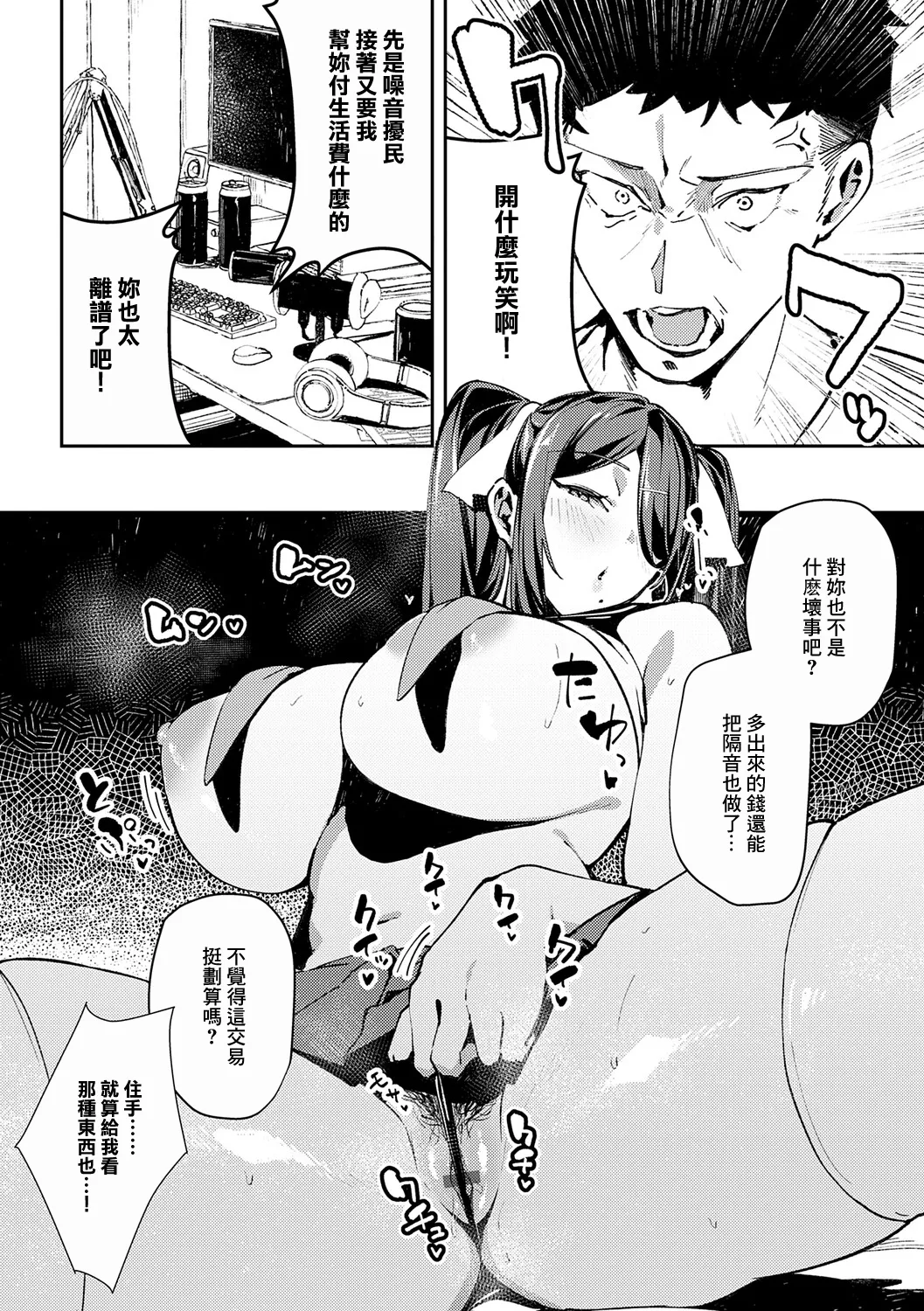 BINAURAL OHORTUNITY - Page 20