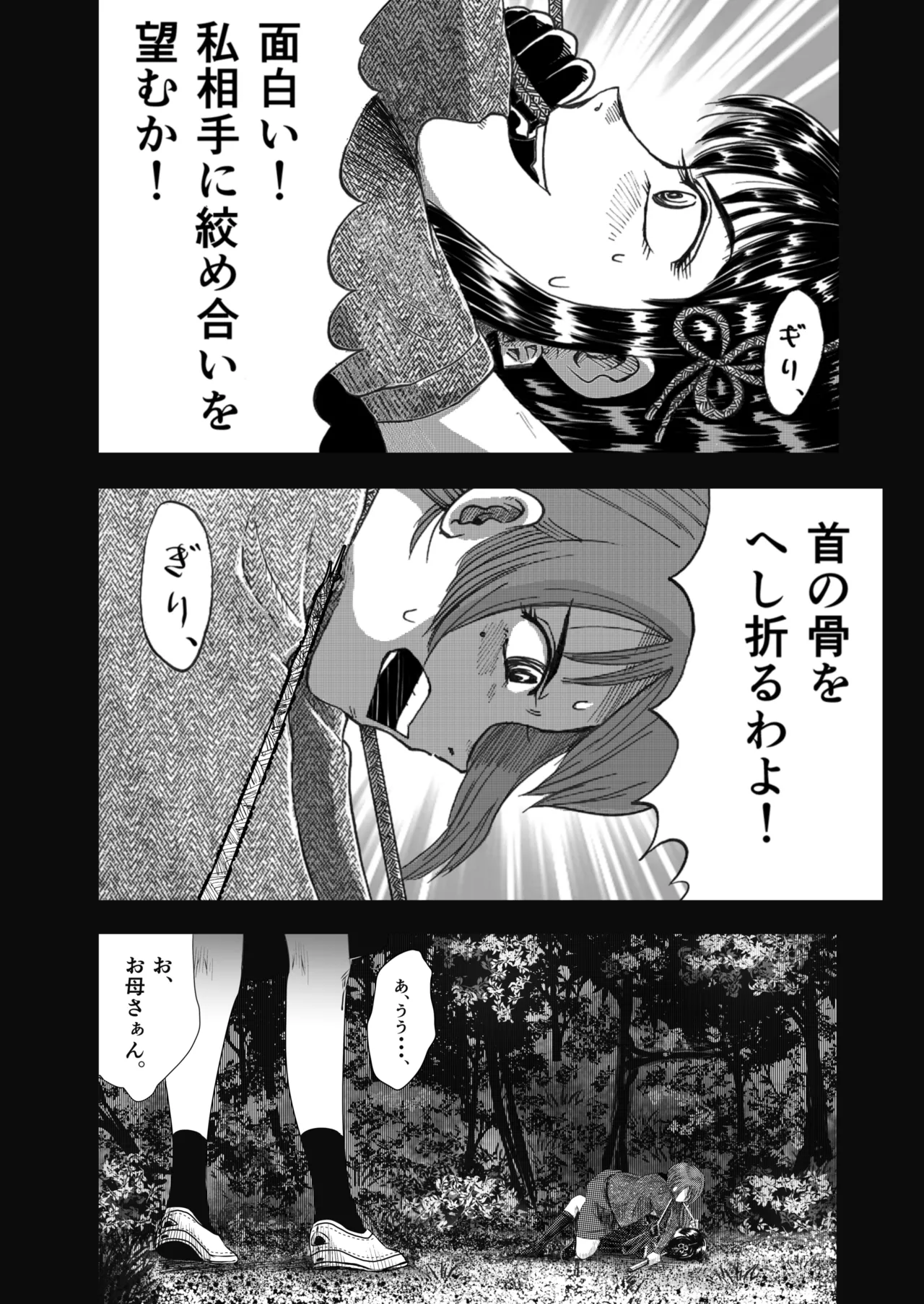 A TALE OF BONDAGE FIGHTER PRINCESS SPHINX act4 vsNihonto - Page 52