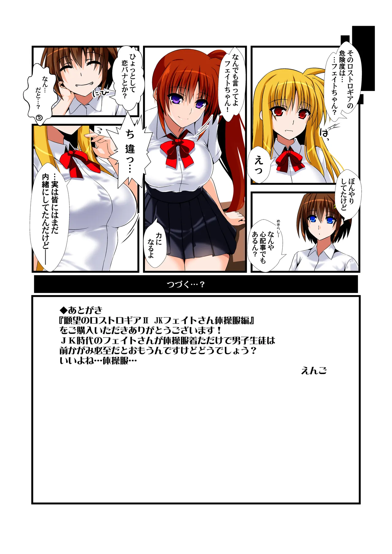 Page 18 of Ganbou no Lost Logia II JK Fate-san Taisoufuku Hen