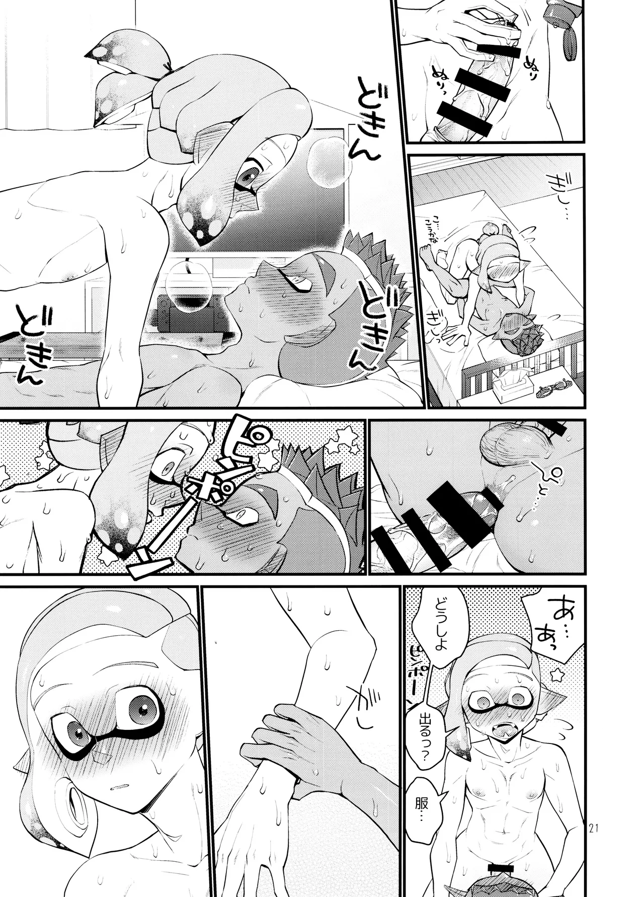 Musaboru ni itaru made - Page 21