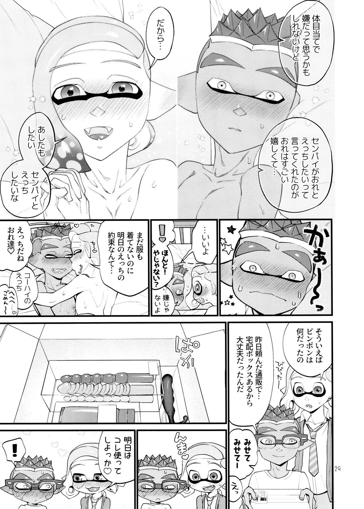 Musaboru ni itaru made - Page 29