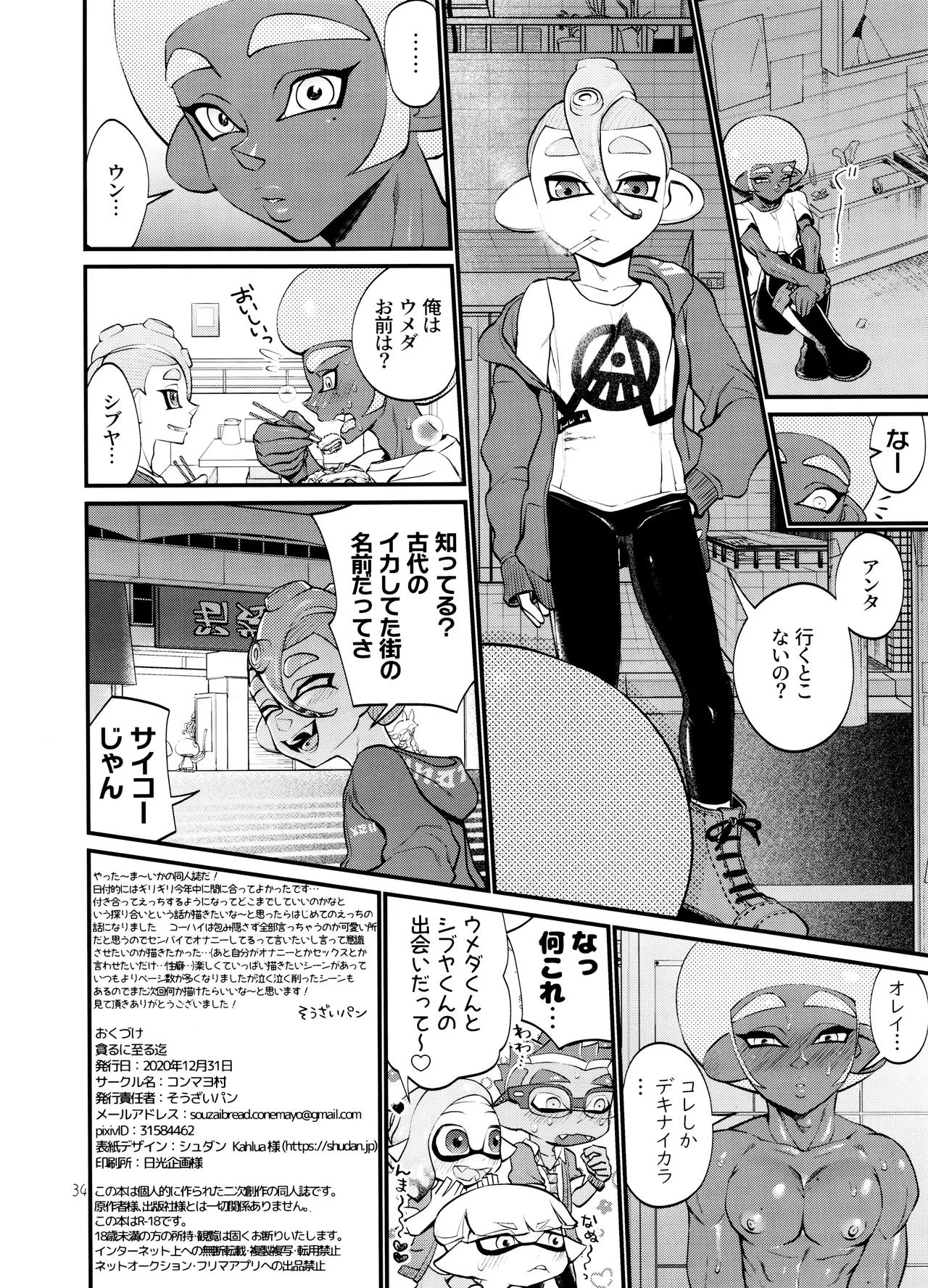 Musaboru ni itaru made - Page 34