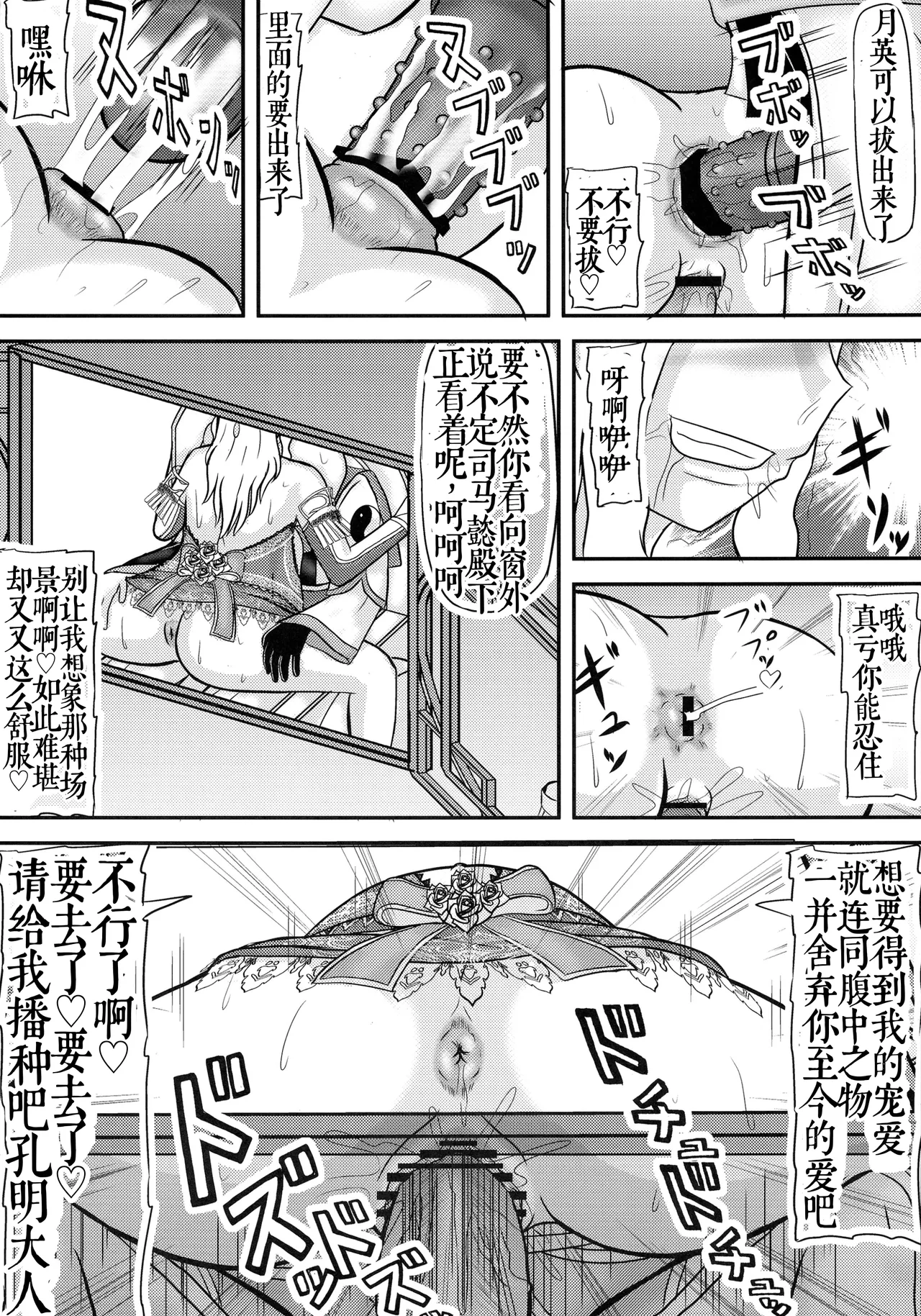 Shukuteki no ko wo Haramu Aisai - Page 18