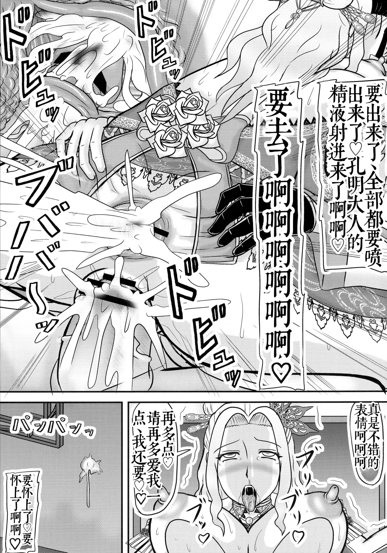 Shukuteki no ko wo Haramu Aisai - Page 19