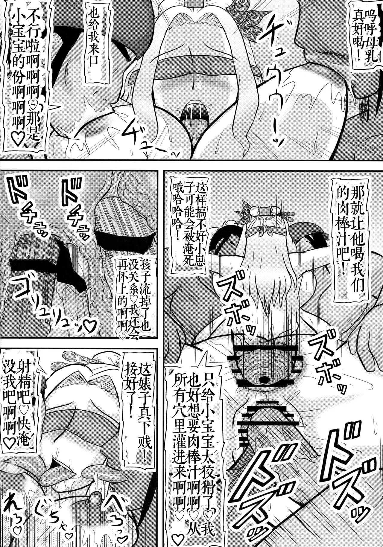 Shukuteki no ko wo Haramu Aisai - Page 24