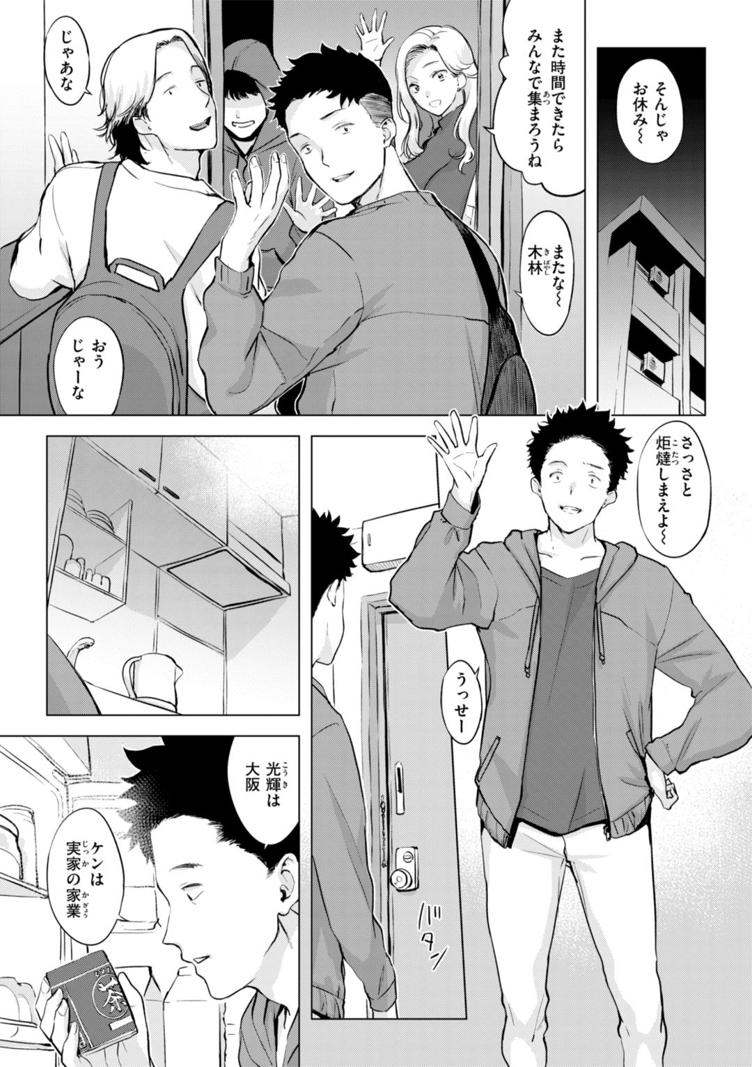 Shichaokka?  - SHALL WE SEX? - Page 139