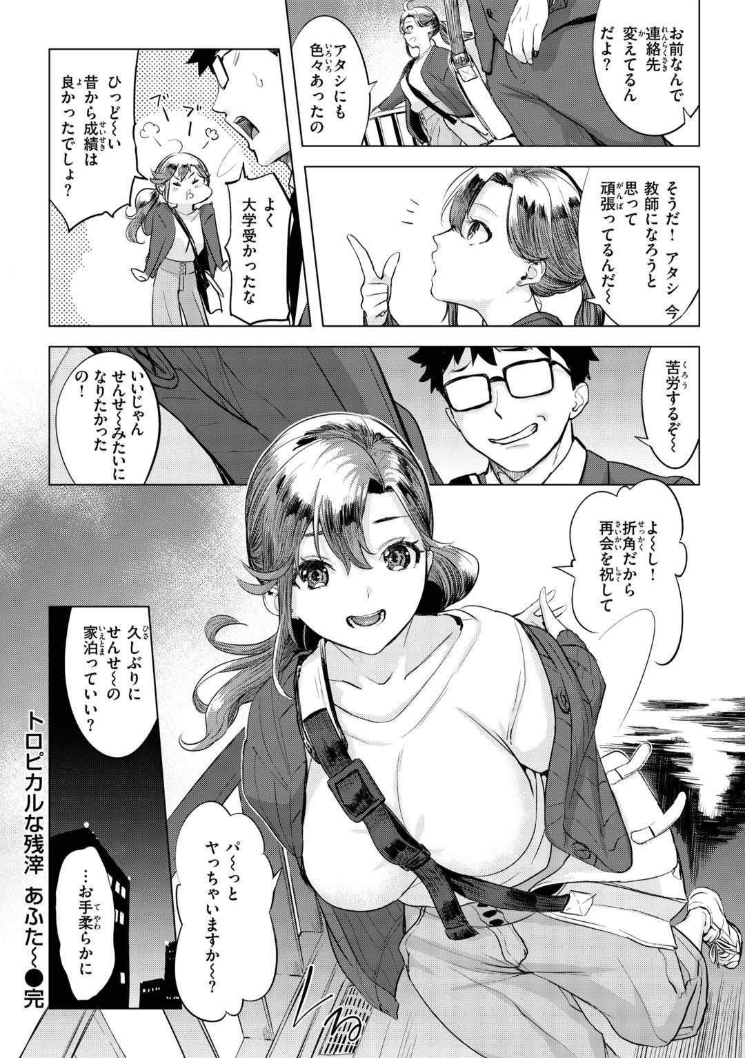 Shichaokka?  - SHALL WE SEX? - Page 170