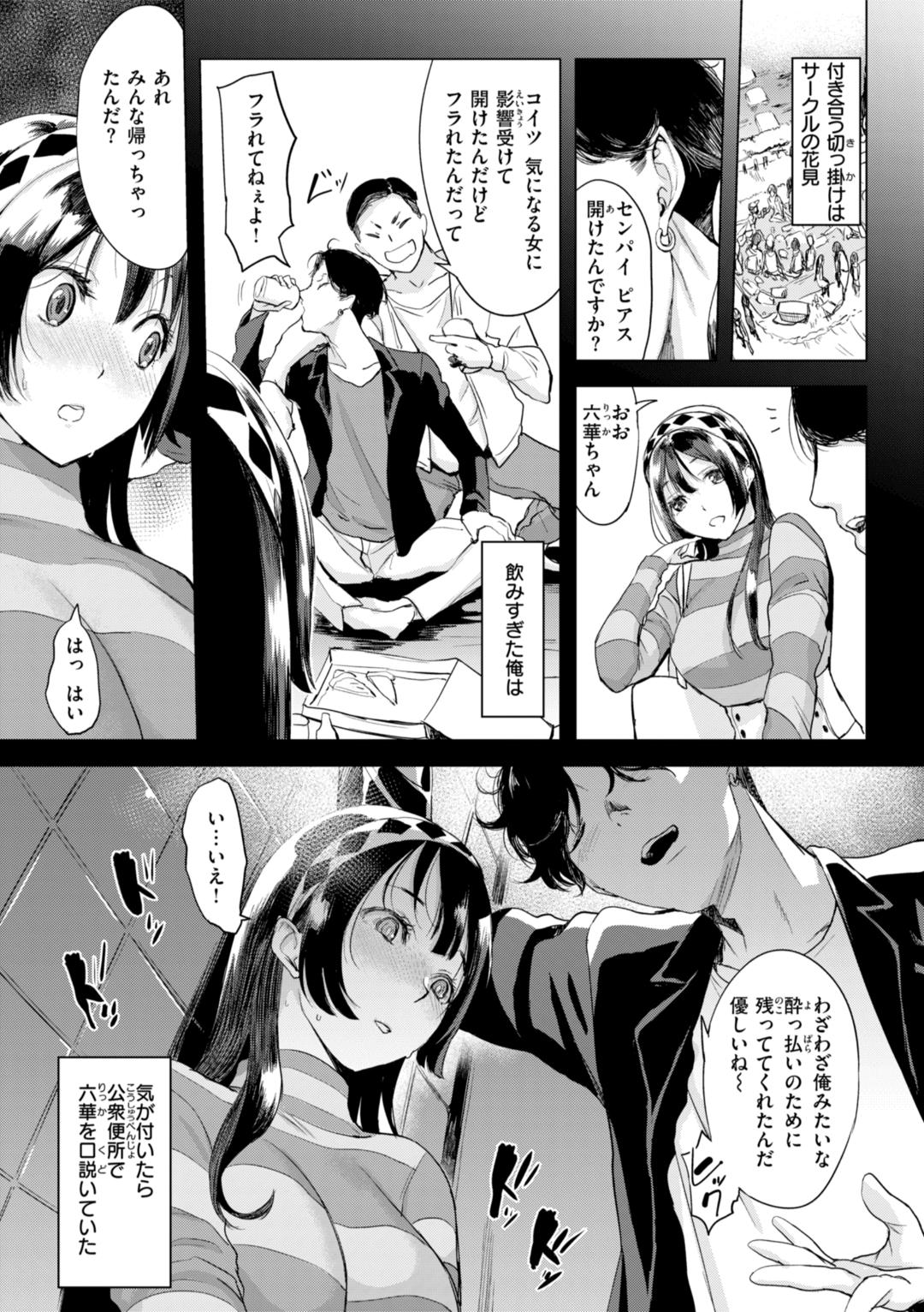 Shichaokka?  - SHALL WE SEX? - Page 57