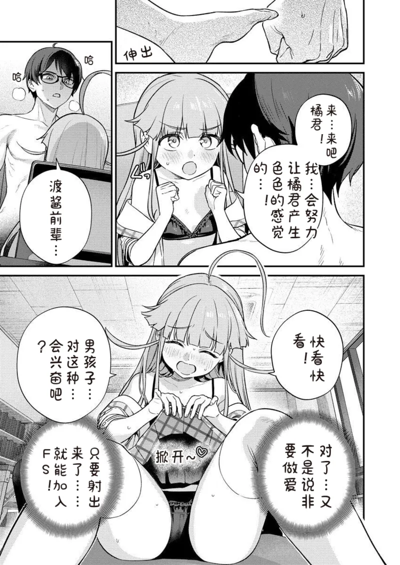 Nukitashi R Tankoubon-ban Volume 2 第02巻 - Page 39