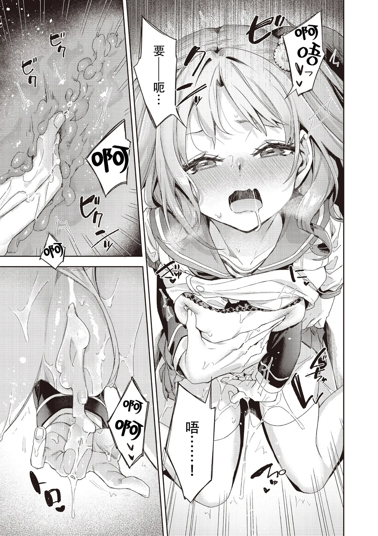 Happy EchiEchi Experience Ch. 4 - Page 17