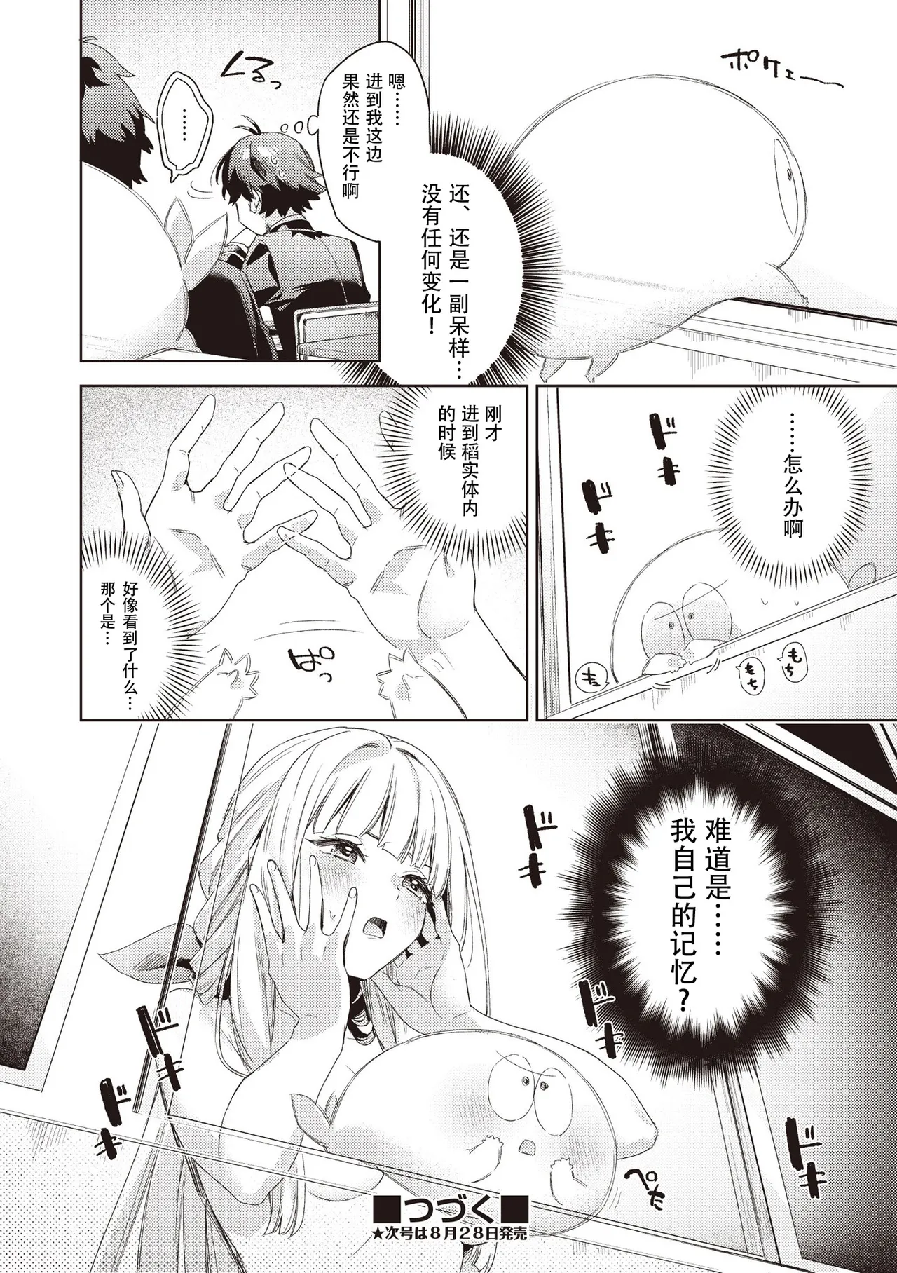 Happy EchiEchi Experience Ch. 4 - Page 28