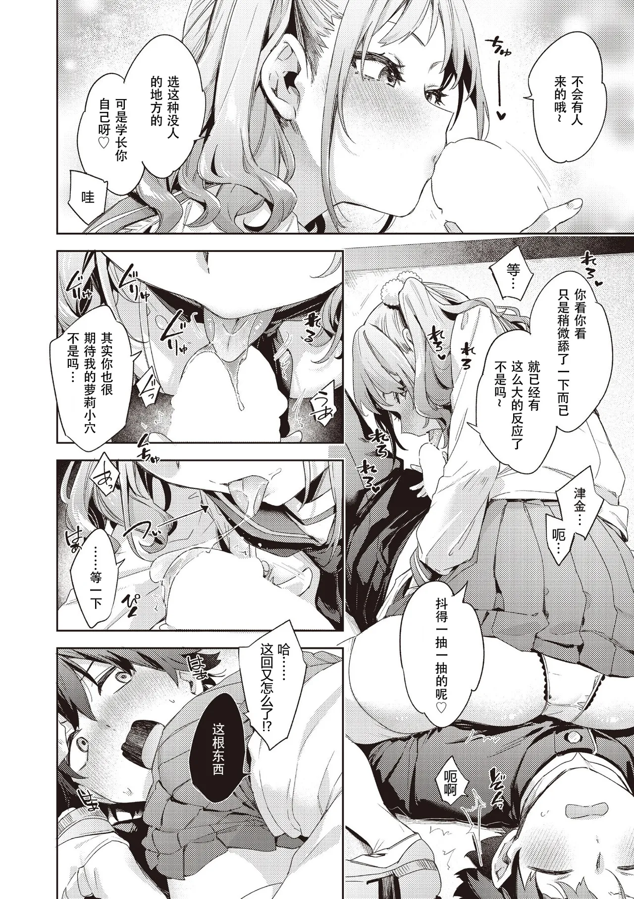 Happy EchiEchi Experience Ch. 4 - Page 8