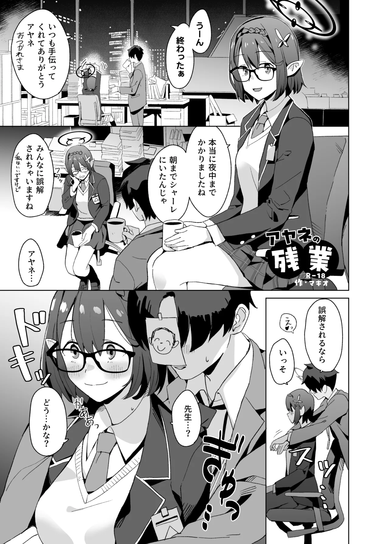 Ayane no Zangyou - Page 1