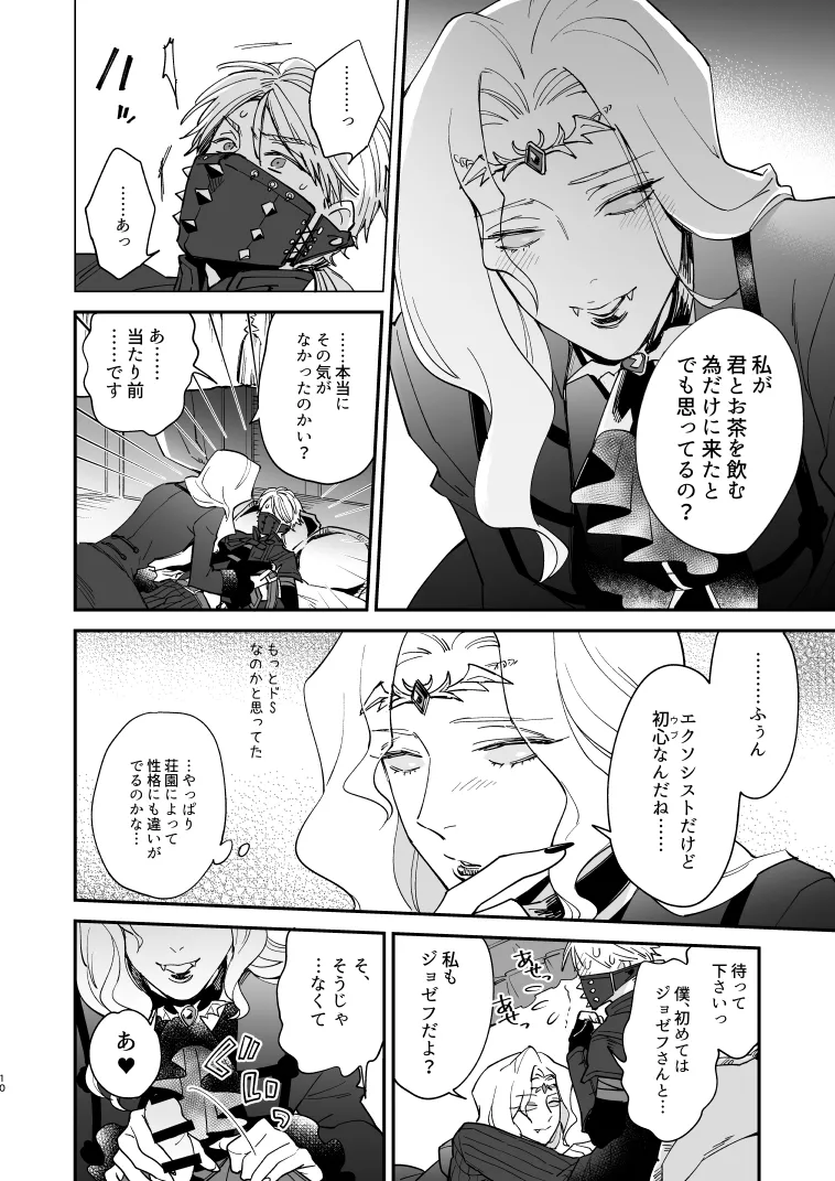 Inu no Shitsuke to Rannyuusha - Page 9