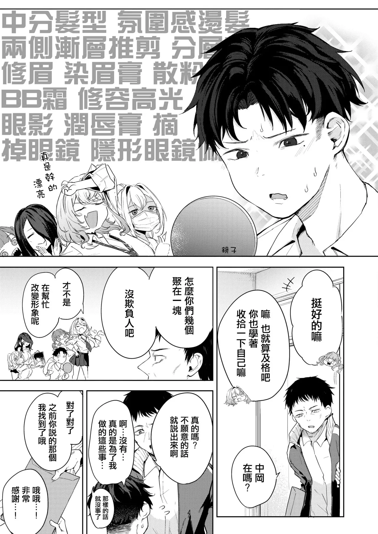 Oi、Inkya！Chuuhen - Page 14