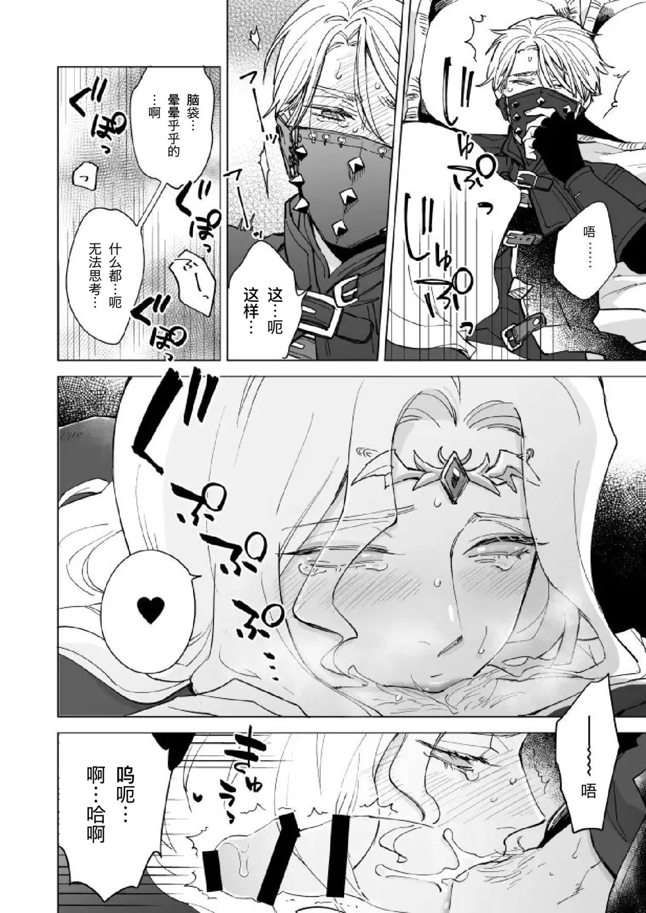 Inu no Shitsuke to Rannyuusha | 犬类调教与不速之客 - Page 12