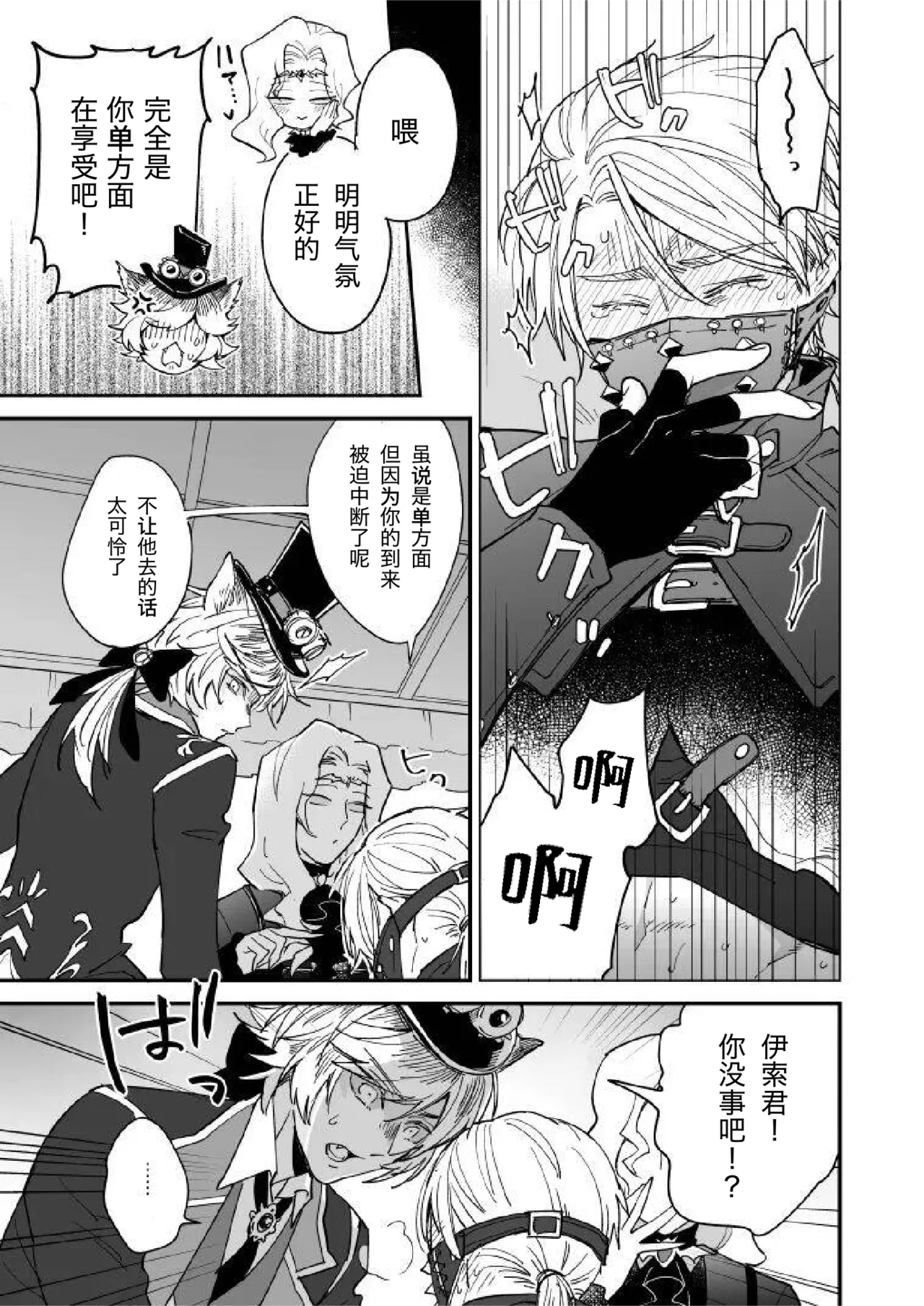 Inu no Shitsuke to Rannyuusha | 犬类调教与不速之客 - Page 13