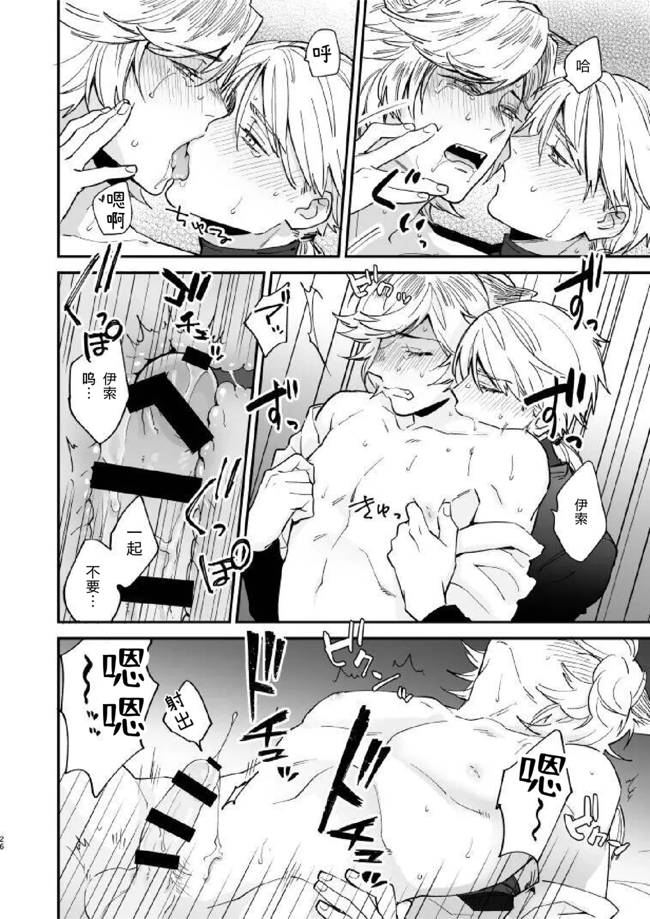 Inu no Shitsuke to Rannyuusha | 犬类调教与不速之客 - Page 26