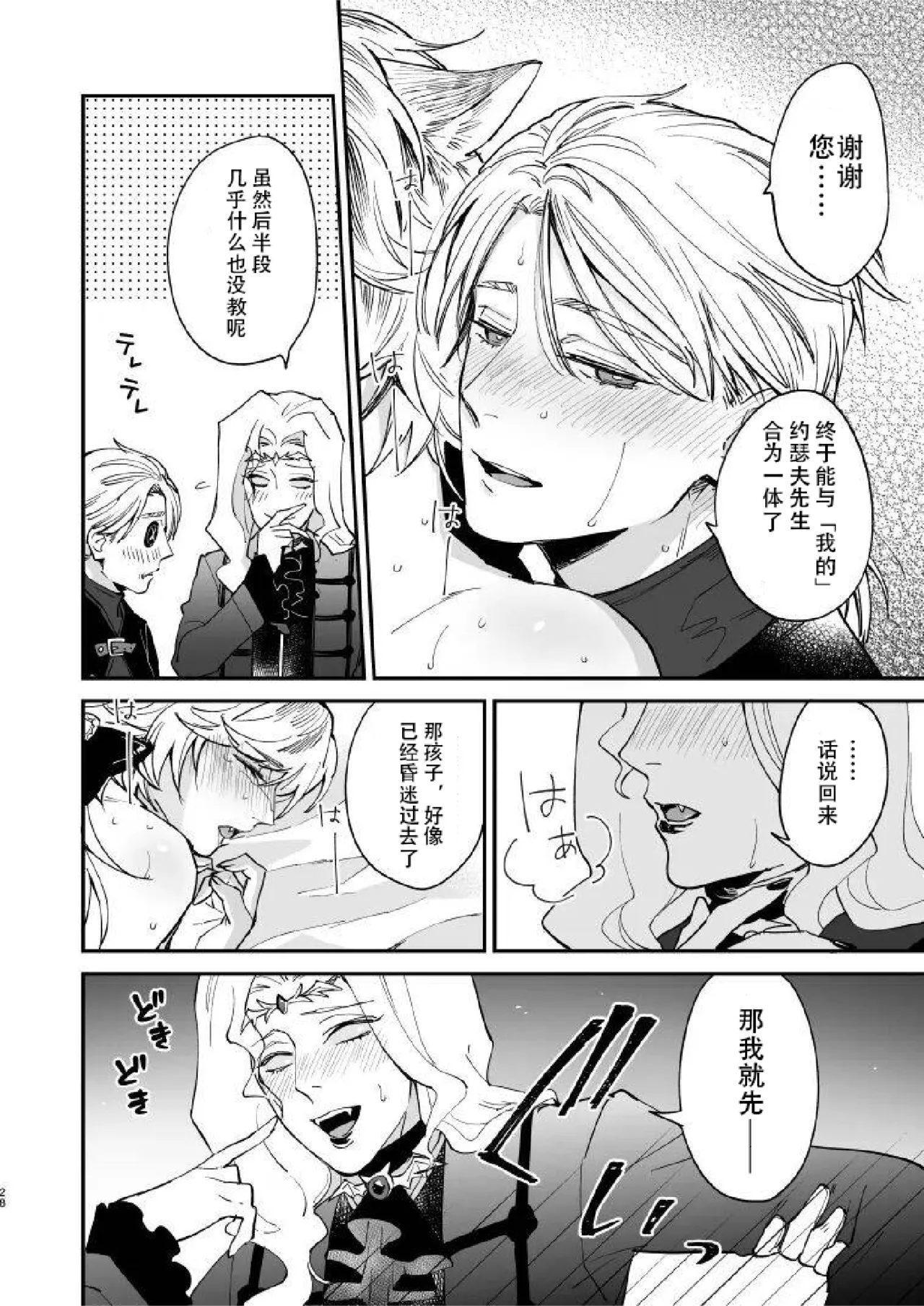 Inu no Shitsuke to Rannyuusha | 犬类调教与不速之客 - Page 28