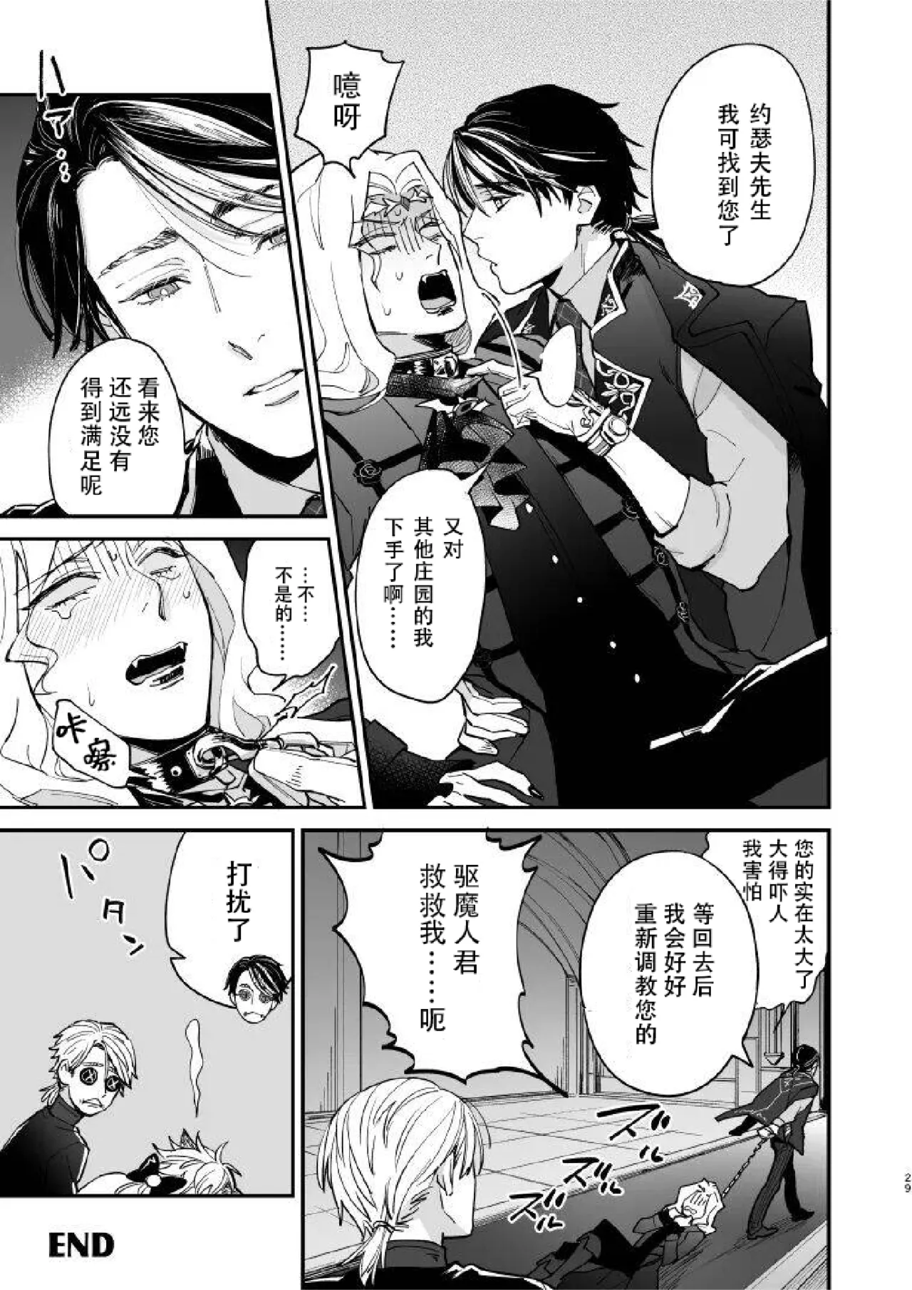 Inu no Shitsuke to Rannyuusha | 犬类调教与不速之客 - Page 29