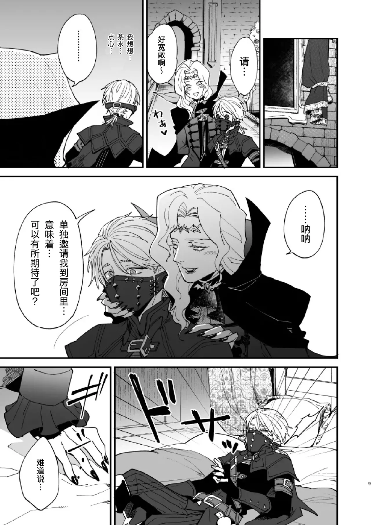 Inu no Shitsuke to Rannyuusha | 犬类调教与不速之客 - Page 9