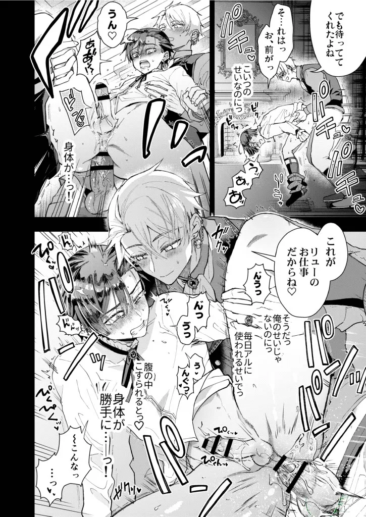 Narikawari Mob wa Nigerarenai 2 - Page 22