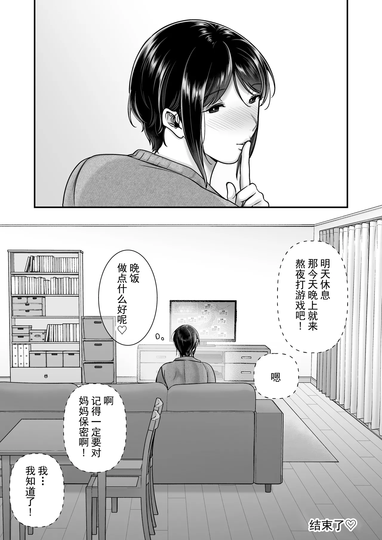 Tawamure nara, Naisho ni Shitete - Page 26