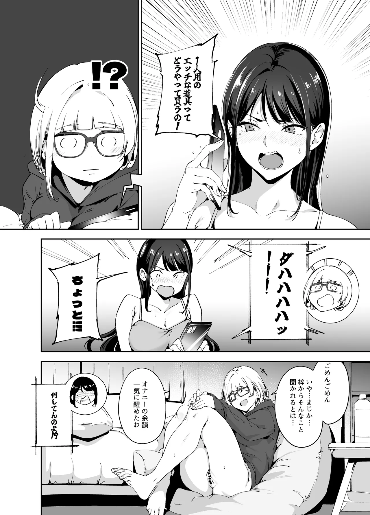 Majime na Kimi ni Hamaru Karada - Page 9