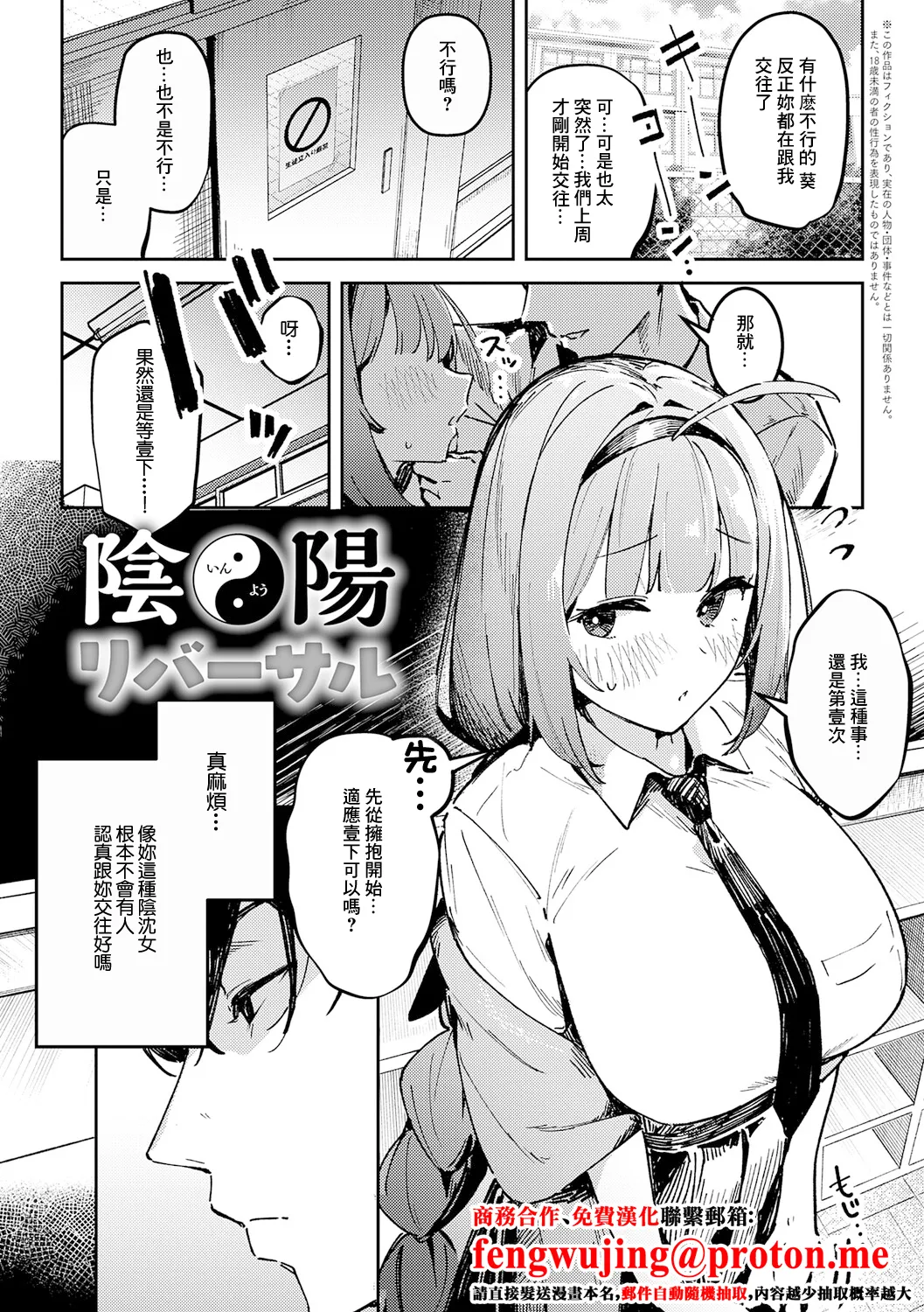 Inyou Reversal - Page 1