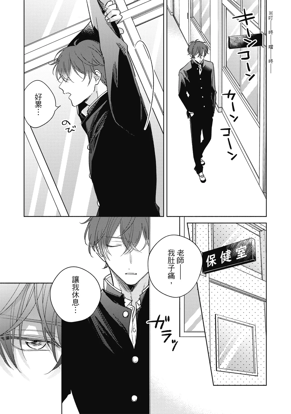 Seventeen Syrups | 甜蜜似糖的十七歲 - Page 11