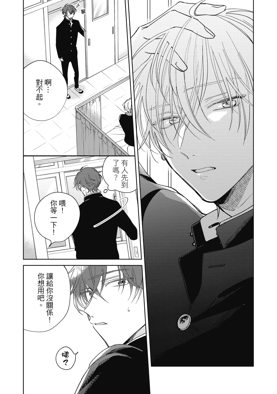 Seventeen Syrups | 甜蜜似糖的十七歲 - Page 13