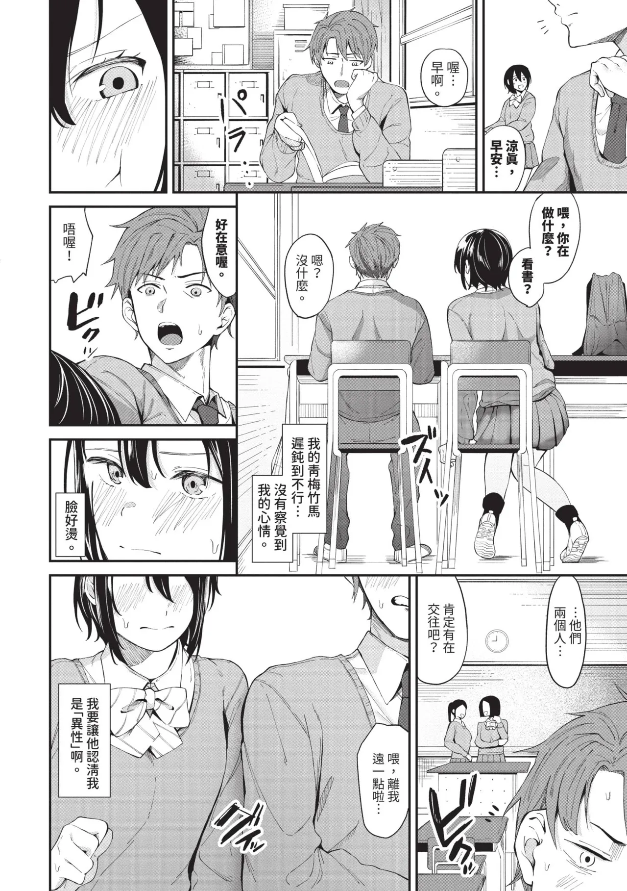 Karamete Torokete | 糾結蕩愛 - Page 115