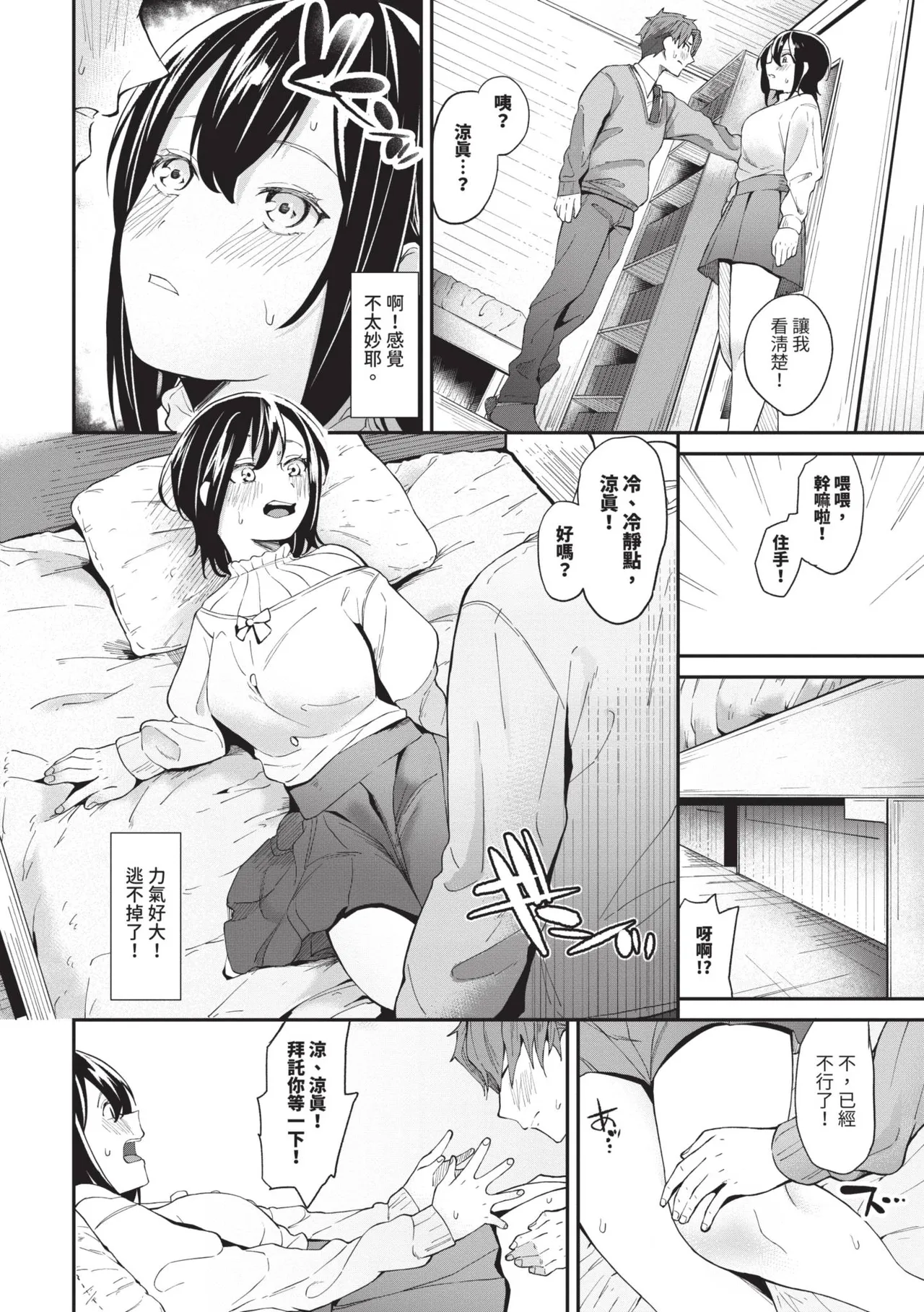 Karamete Torokete | 糾結蕩愛 - Page 119