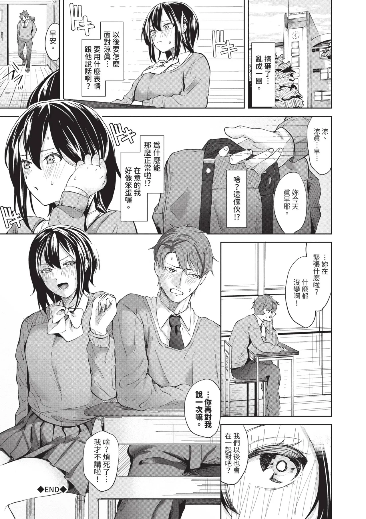 Karamete Torokete | 糾結蕩愛 - Page 133