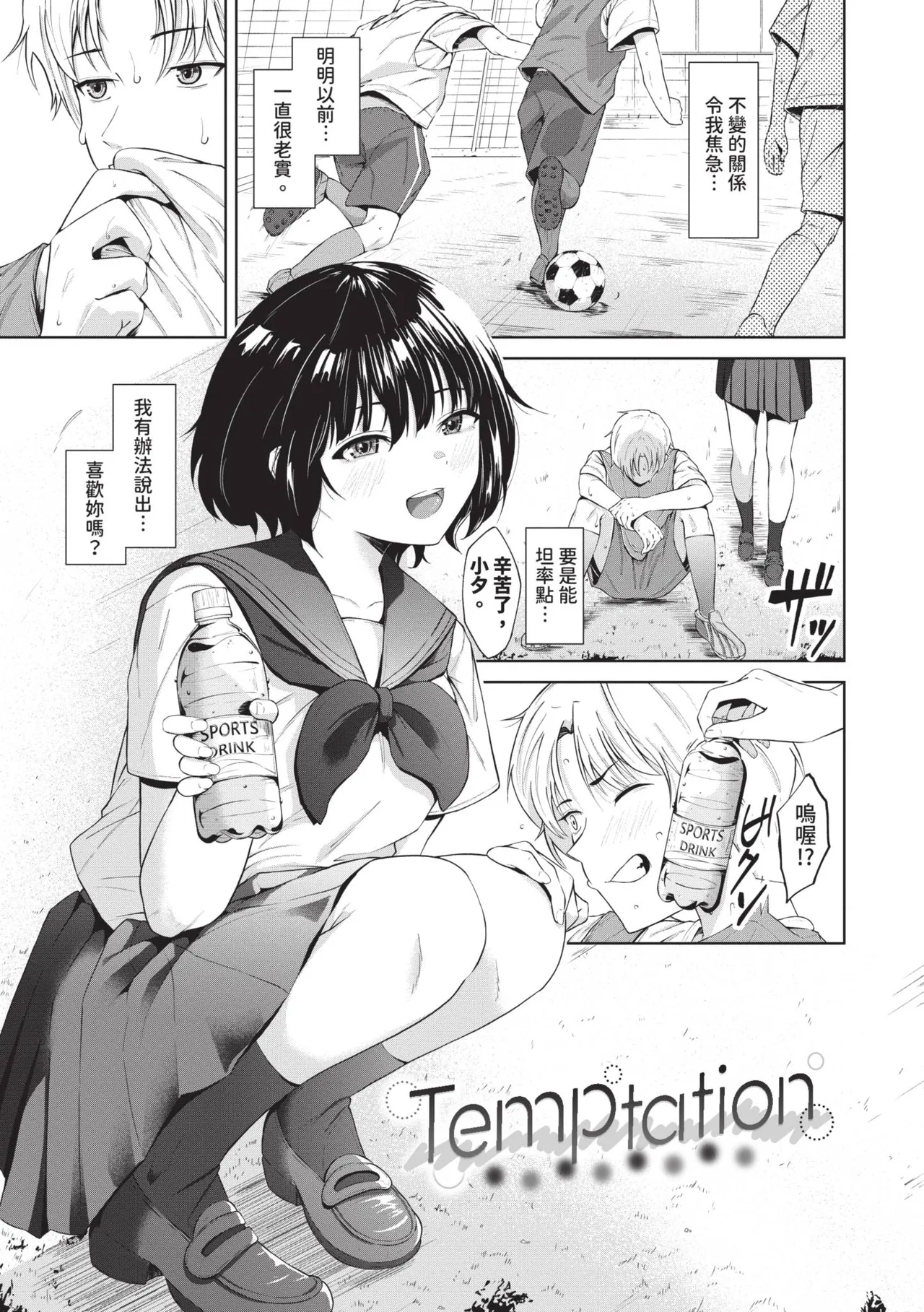 Karamete Torokete | 糾結蕩愛 - Page 134