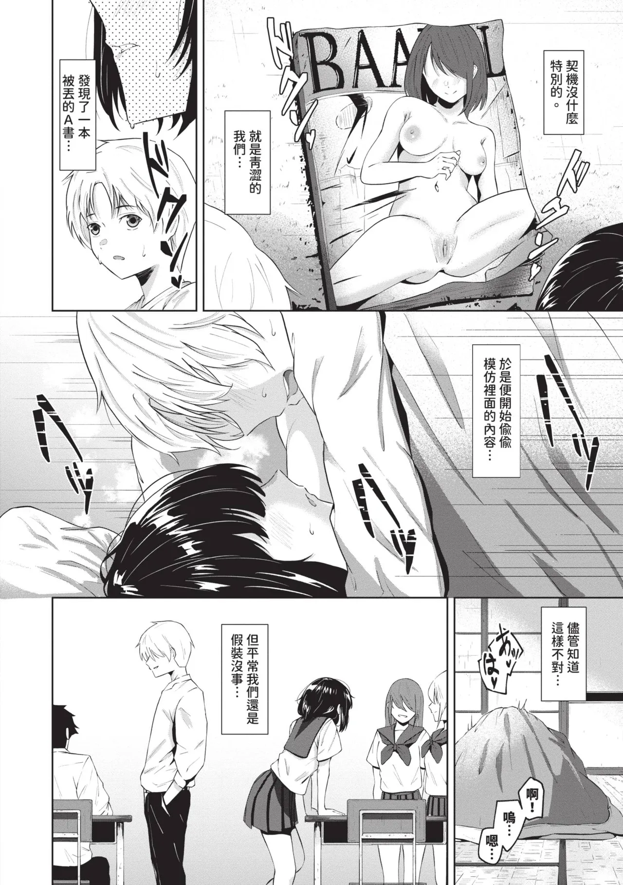 Karamete Torokete | 糾結蕩愛 - Page 135