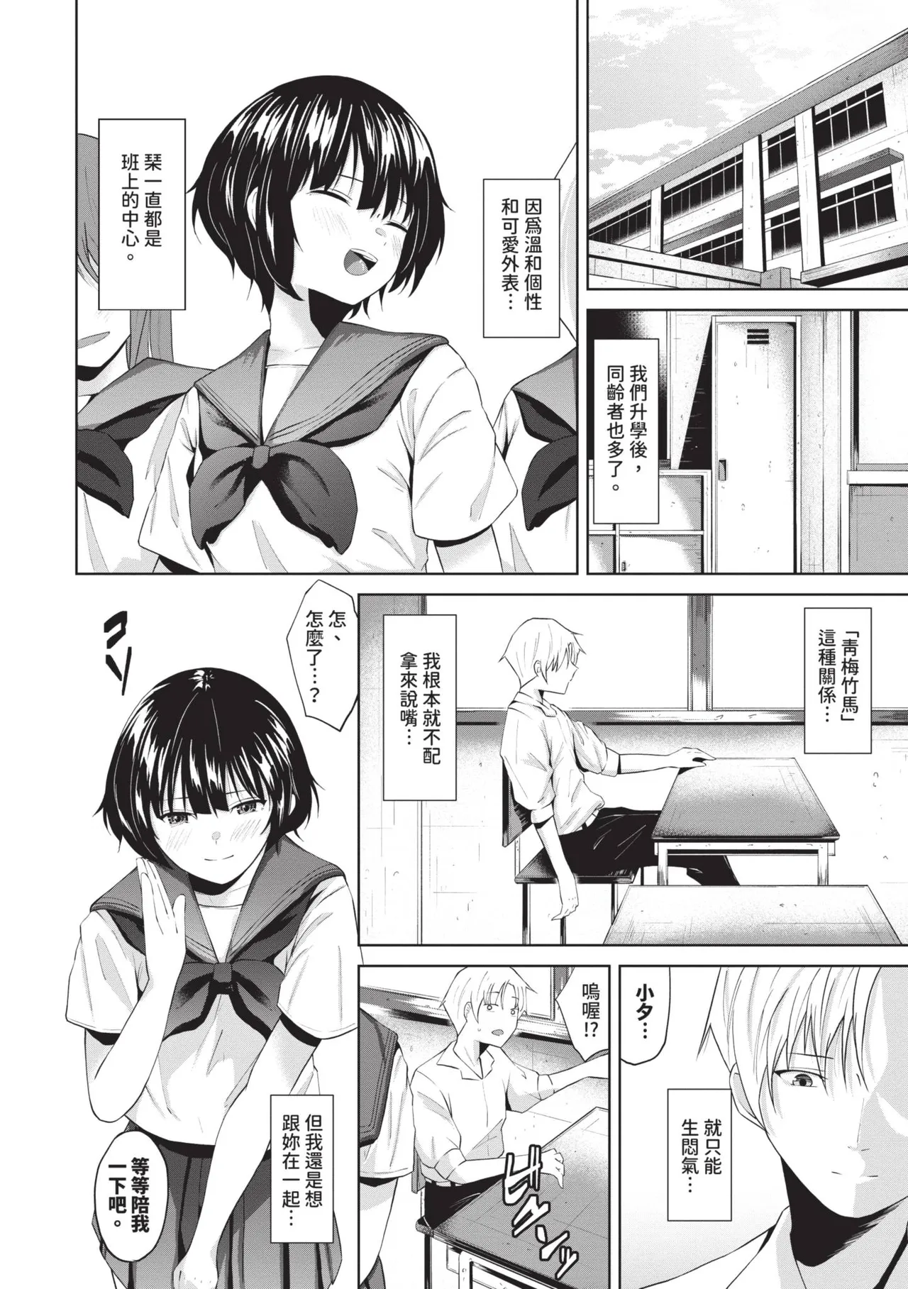 Karamete Torokete | 糾結蕩愛 - Page 139