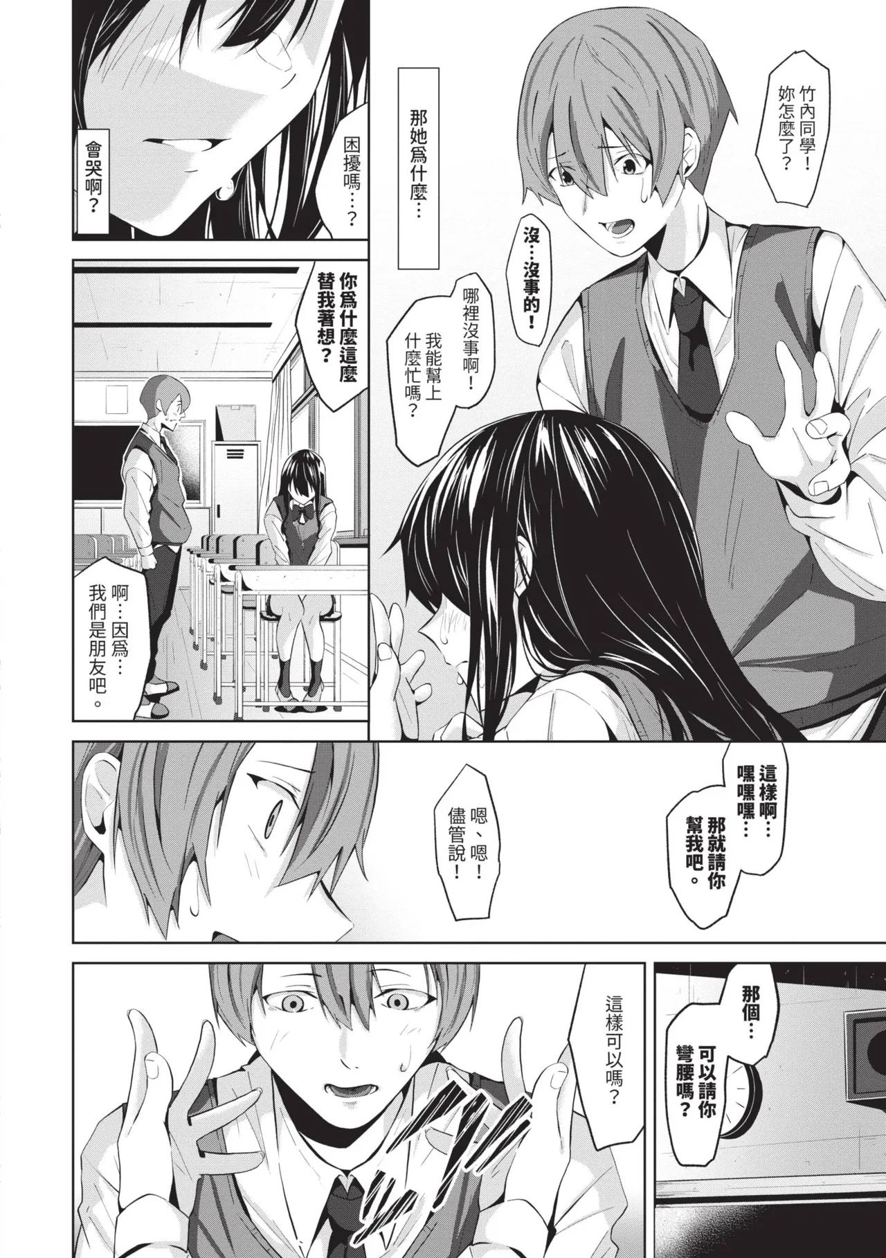 Karamete Torokete | 糾結蕩愛 - Page 157