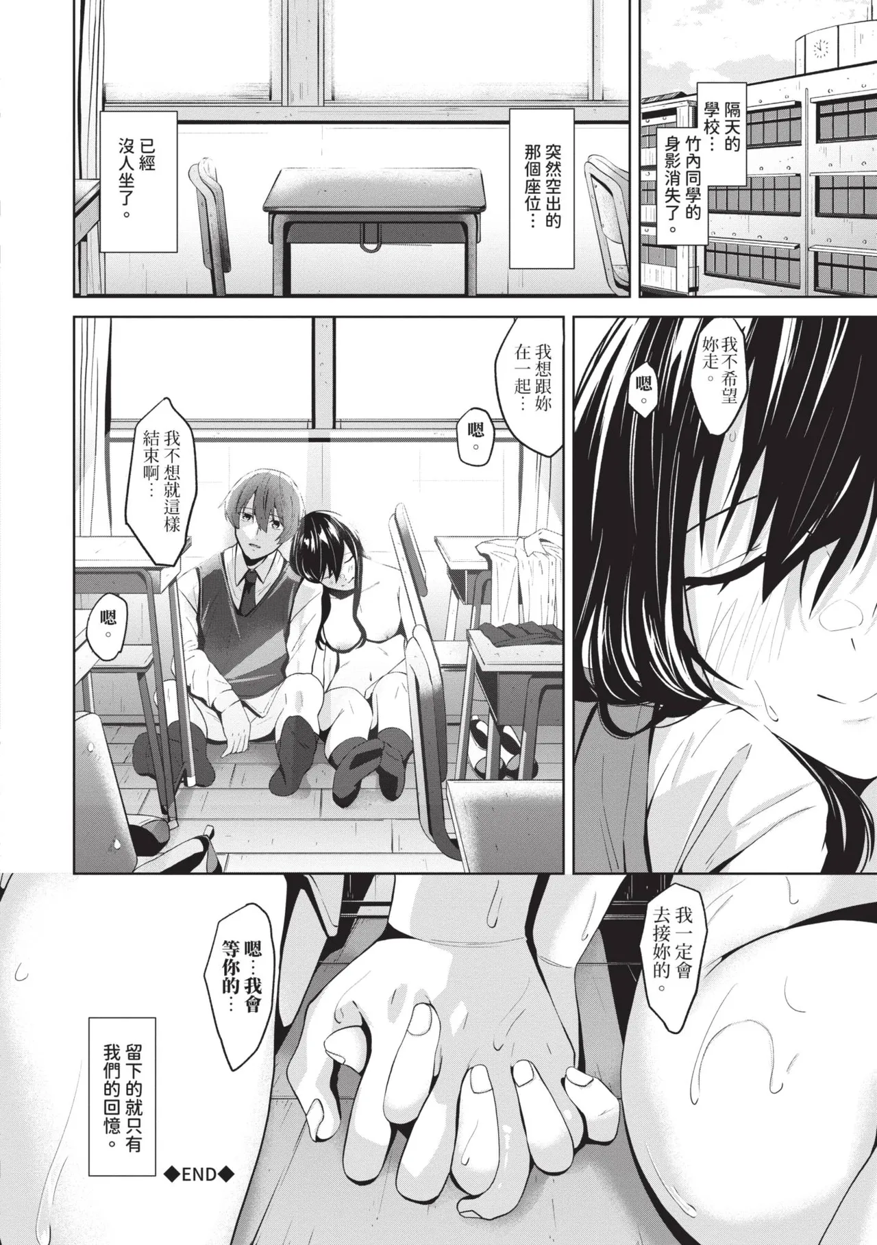 Karamete Torokete | 糾結蕩愛 - Page 173