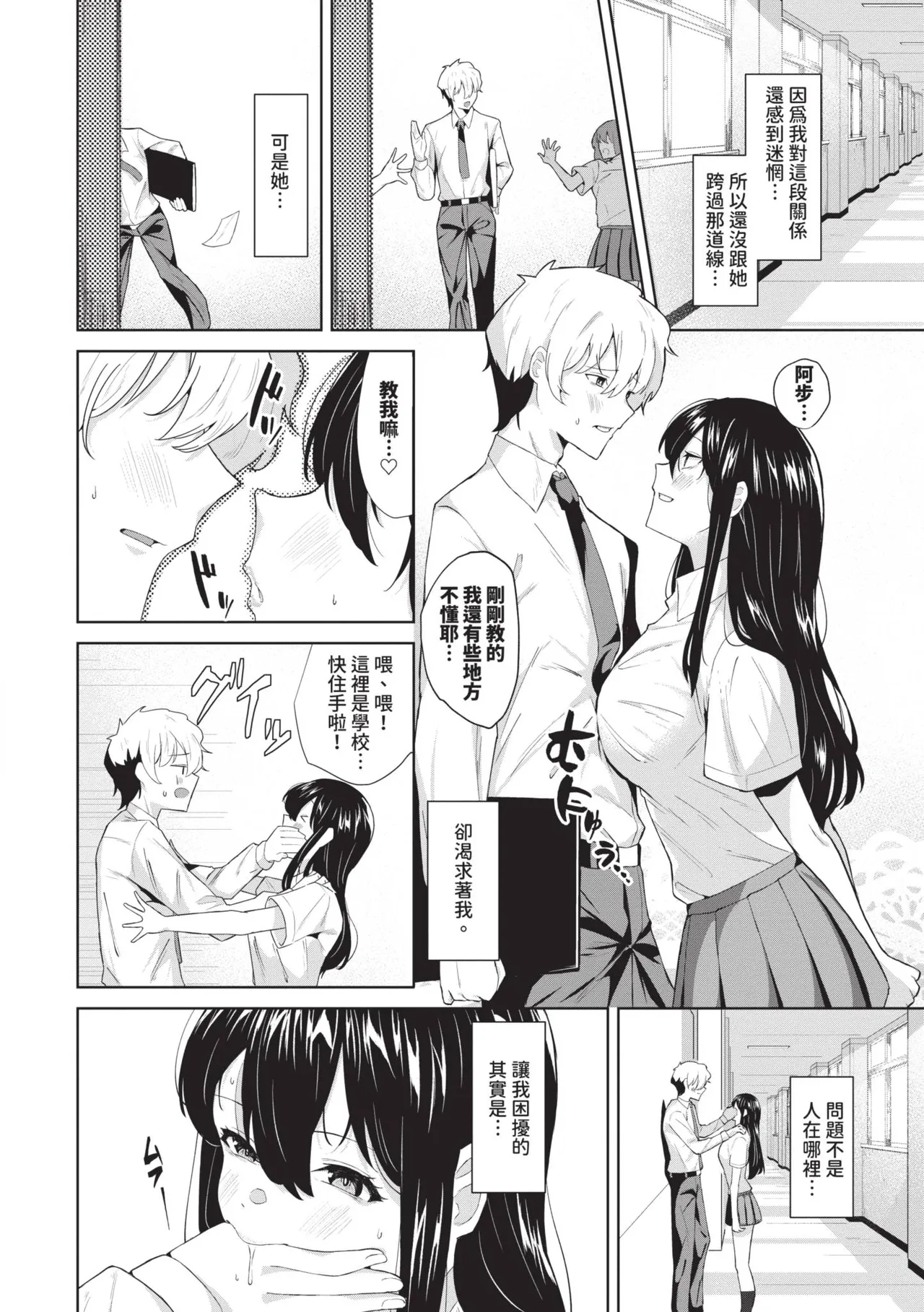 Karamete Torokete | 糾結蕩愛 - Page 175