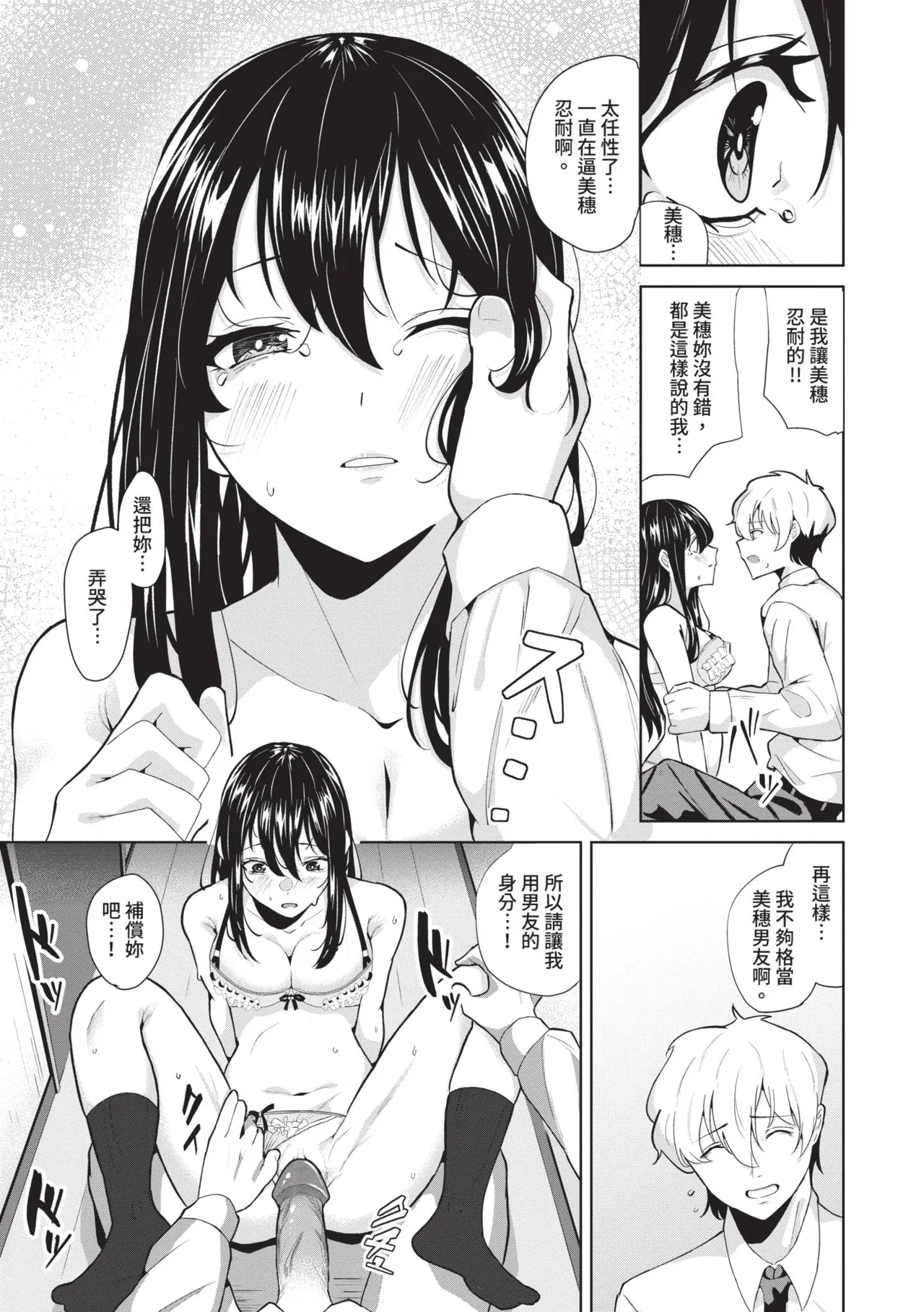 Karamete Torokete | 糾結蕩愛 - Page 182