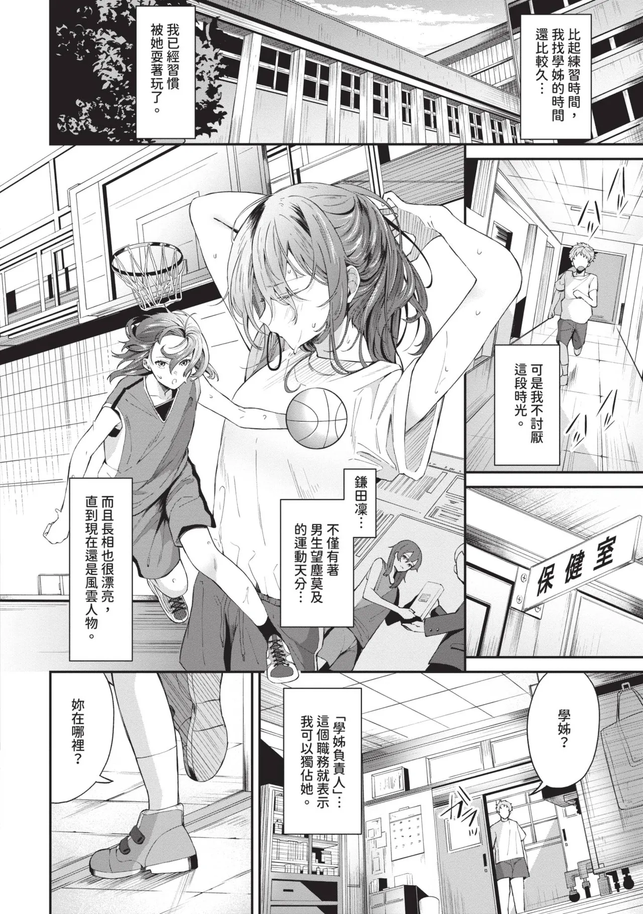 Karamete Torokete | 糾結蕩愛 - Page 27