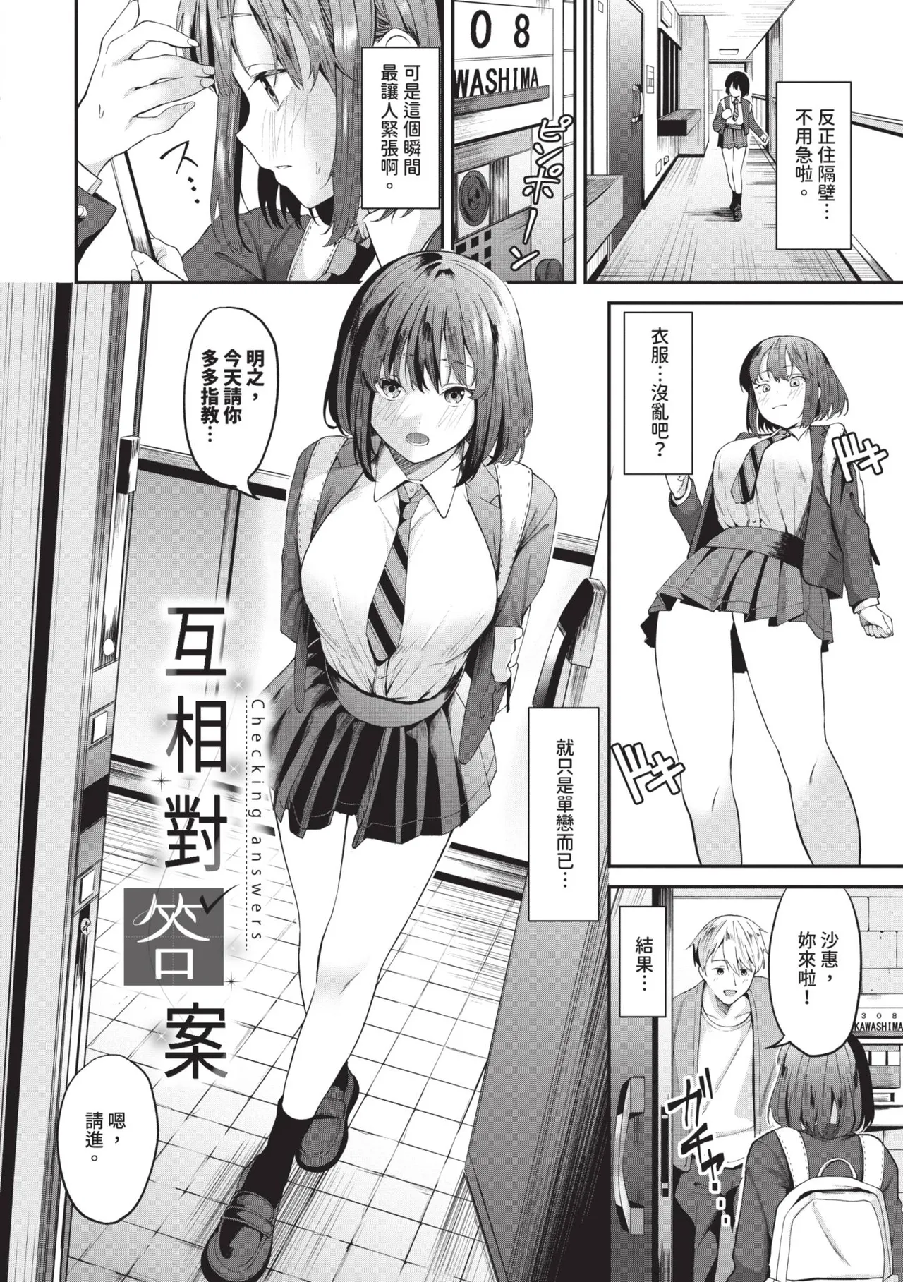 Karamete Torokete | 糾結蕩愛 - Page 51