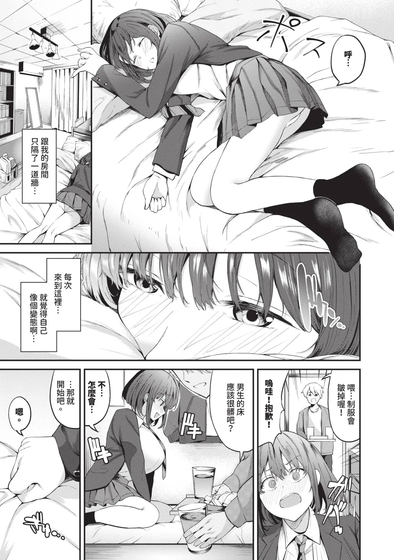 Karamete Torokete | 糾結蕩愛 - Page 52