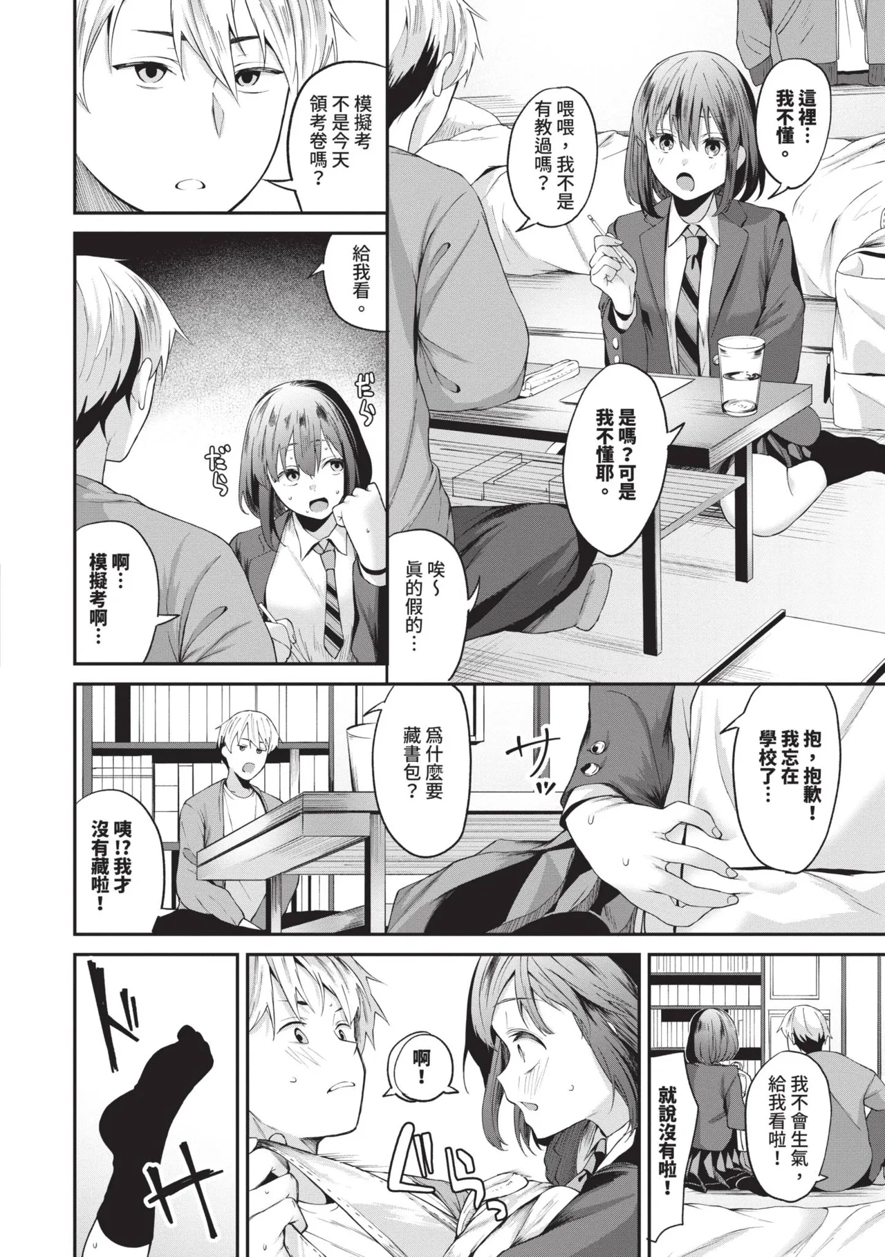 Karamete Torokete | 糾結蕩愛 - Page 53
