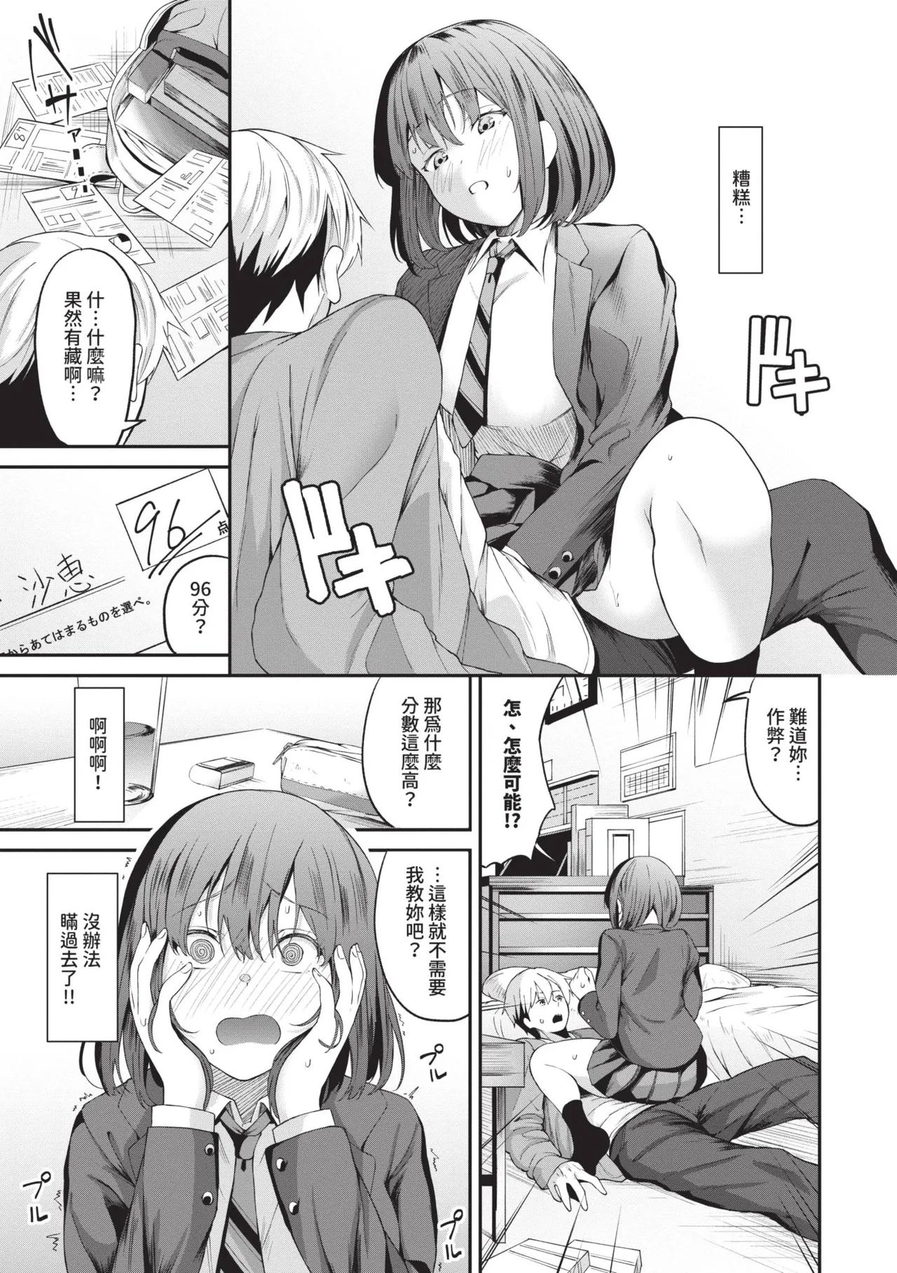 Karamete Torokete | 糾結蕩愛 - Page 54
