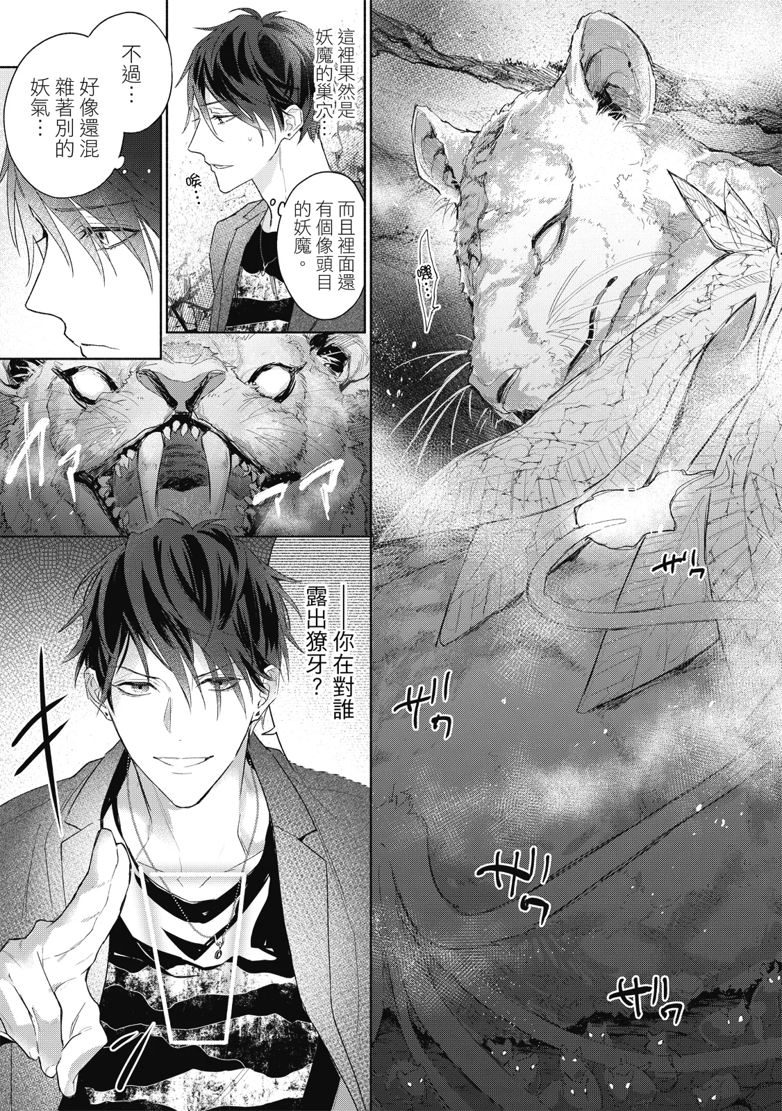 Youyou Koi Zakura | 妖妖戀櫻 - Page 10
