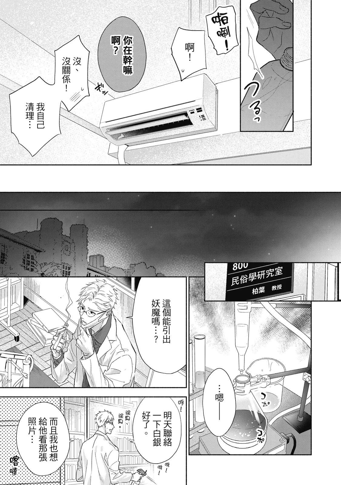 Youyou Koi Zakura | 妖妖戀櫻 - Page 102