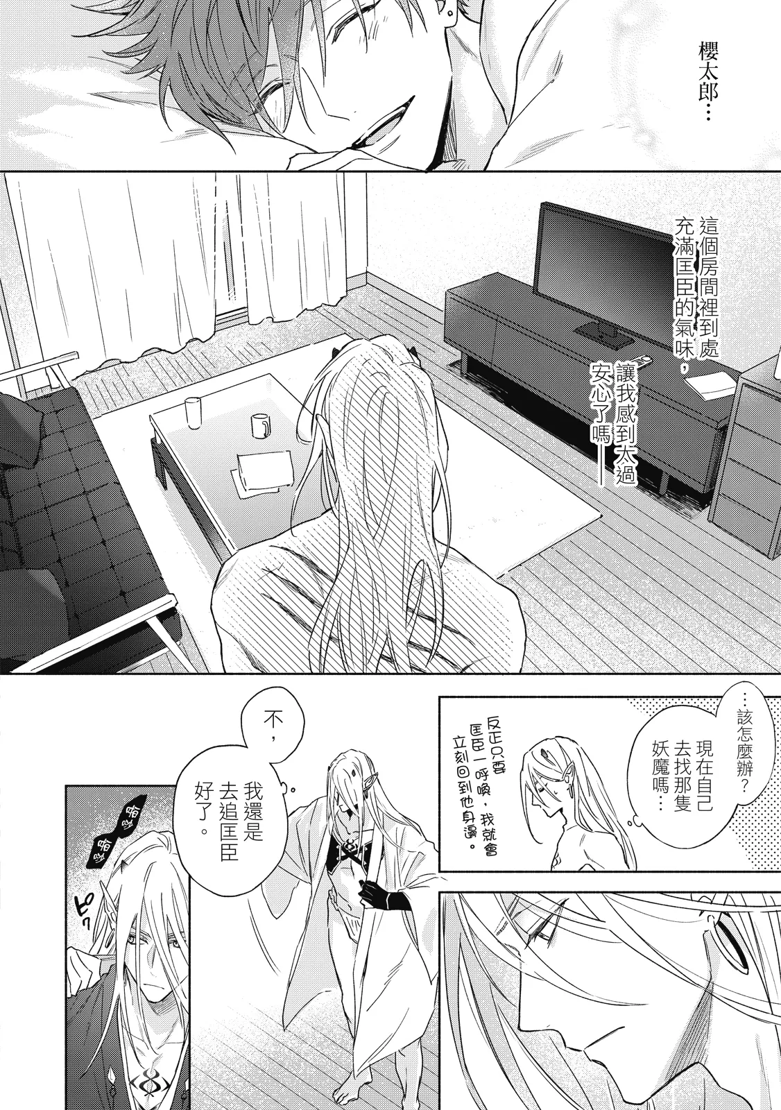 Youyou Koi Zakura | 妖妖戀櫻 - Page 111